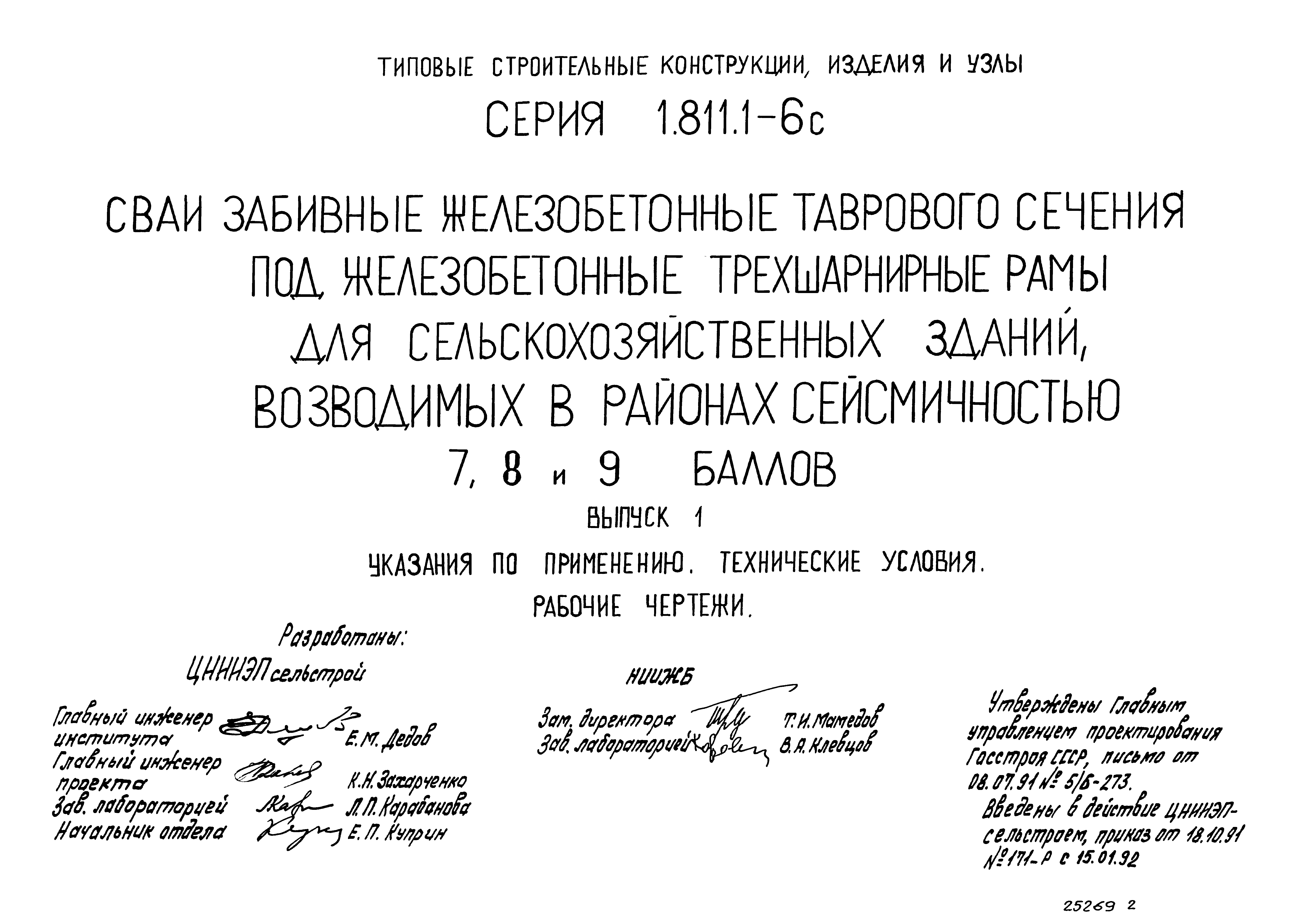 Серия 1.811.1-6с