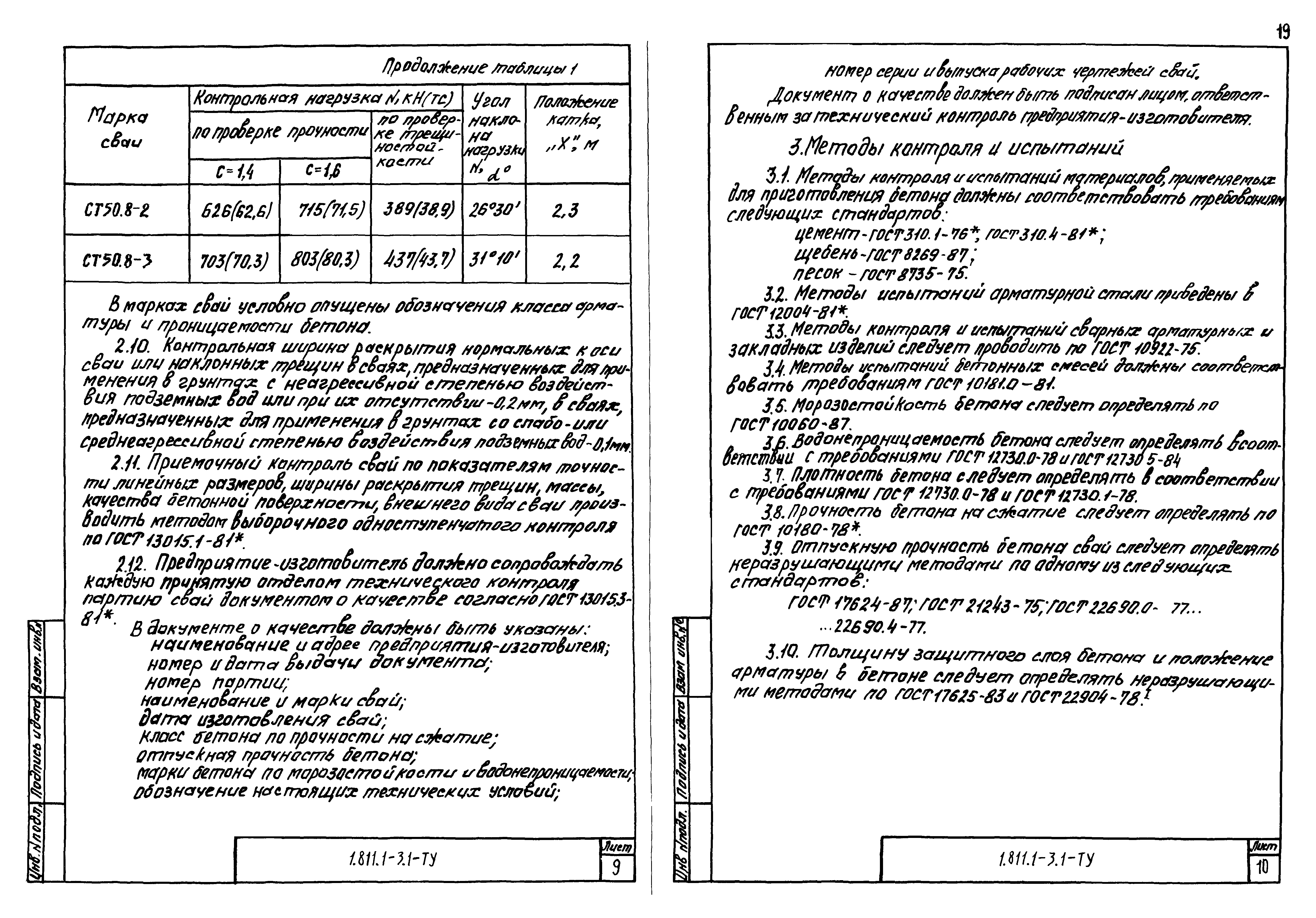 Серия 1.811.1-3