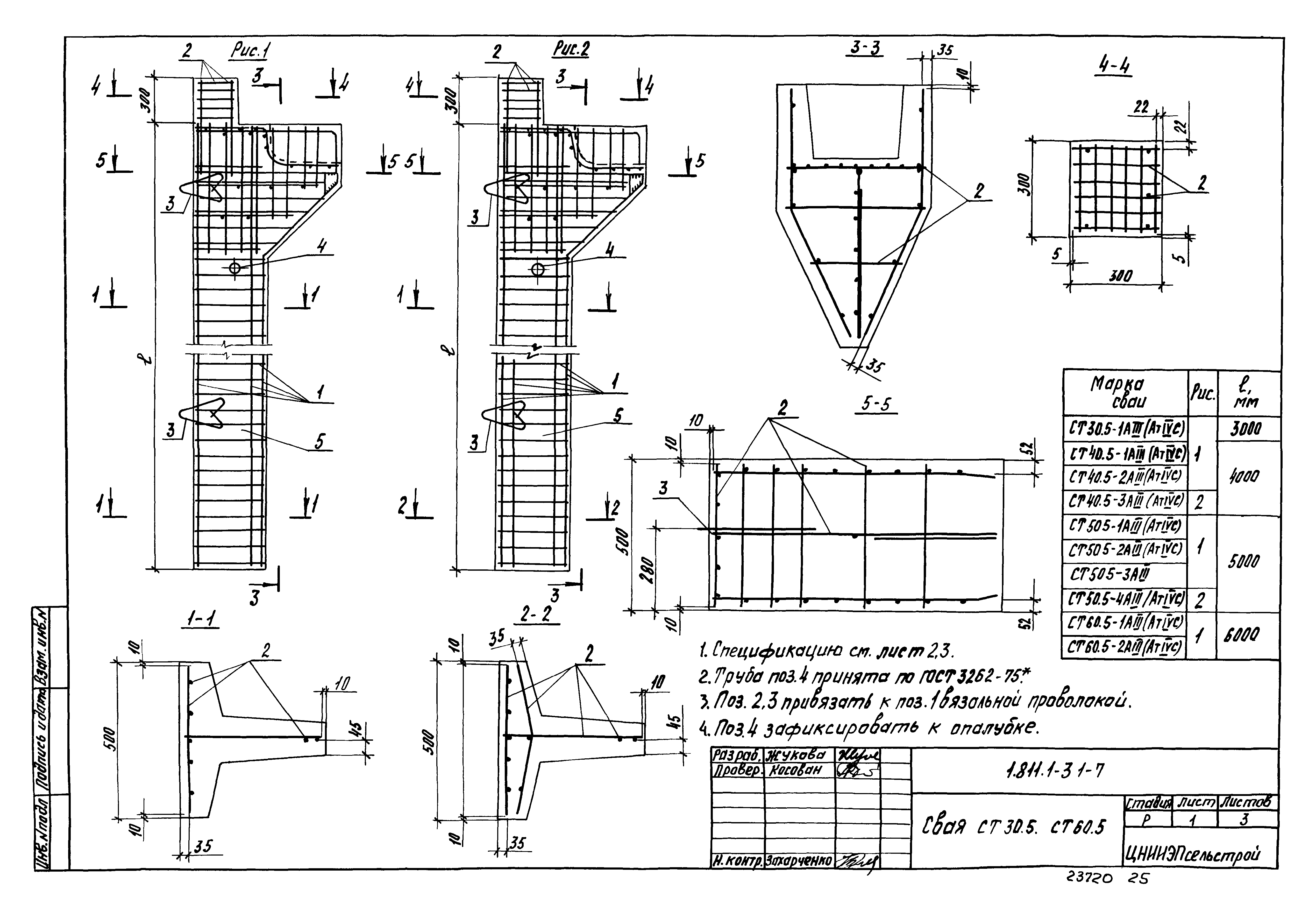 Серия 1.811.1-3