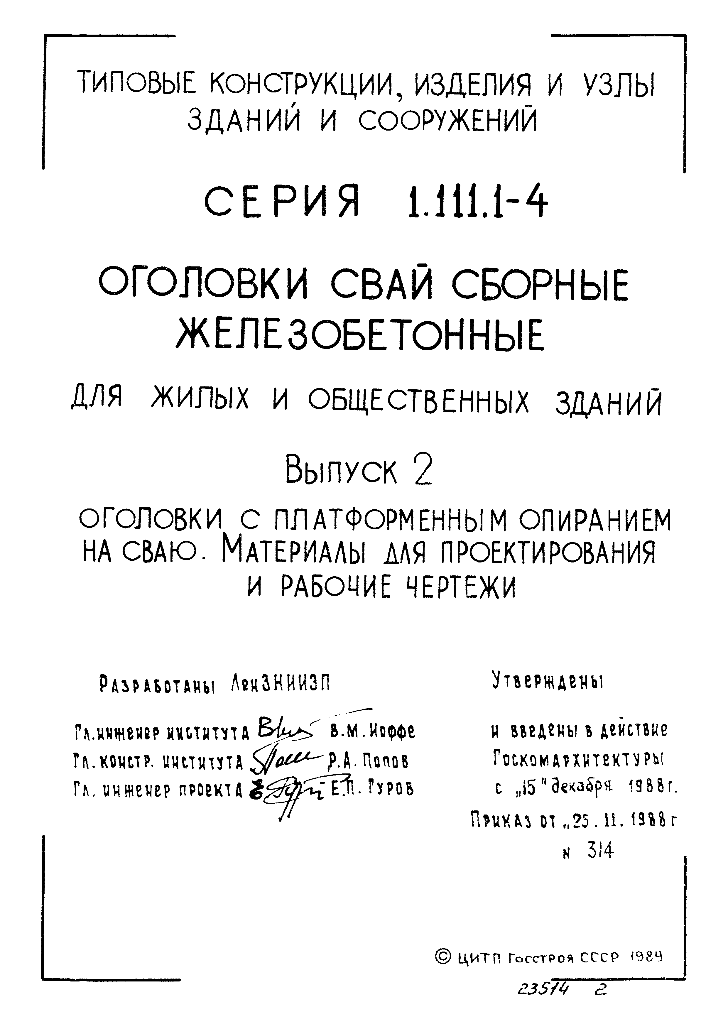 Серия 1.111.1-4