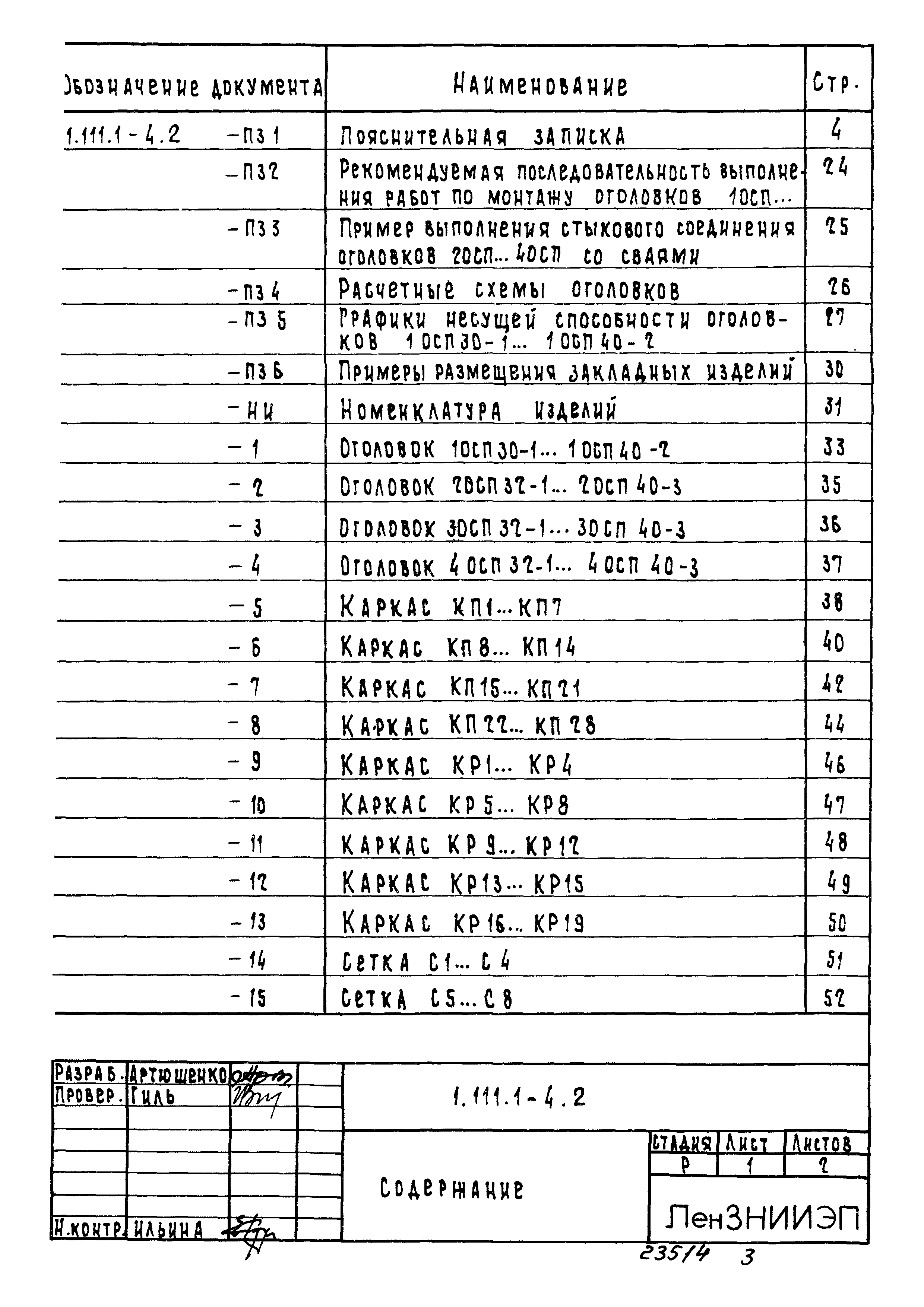 Серия 1.111.1-4