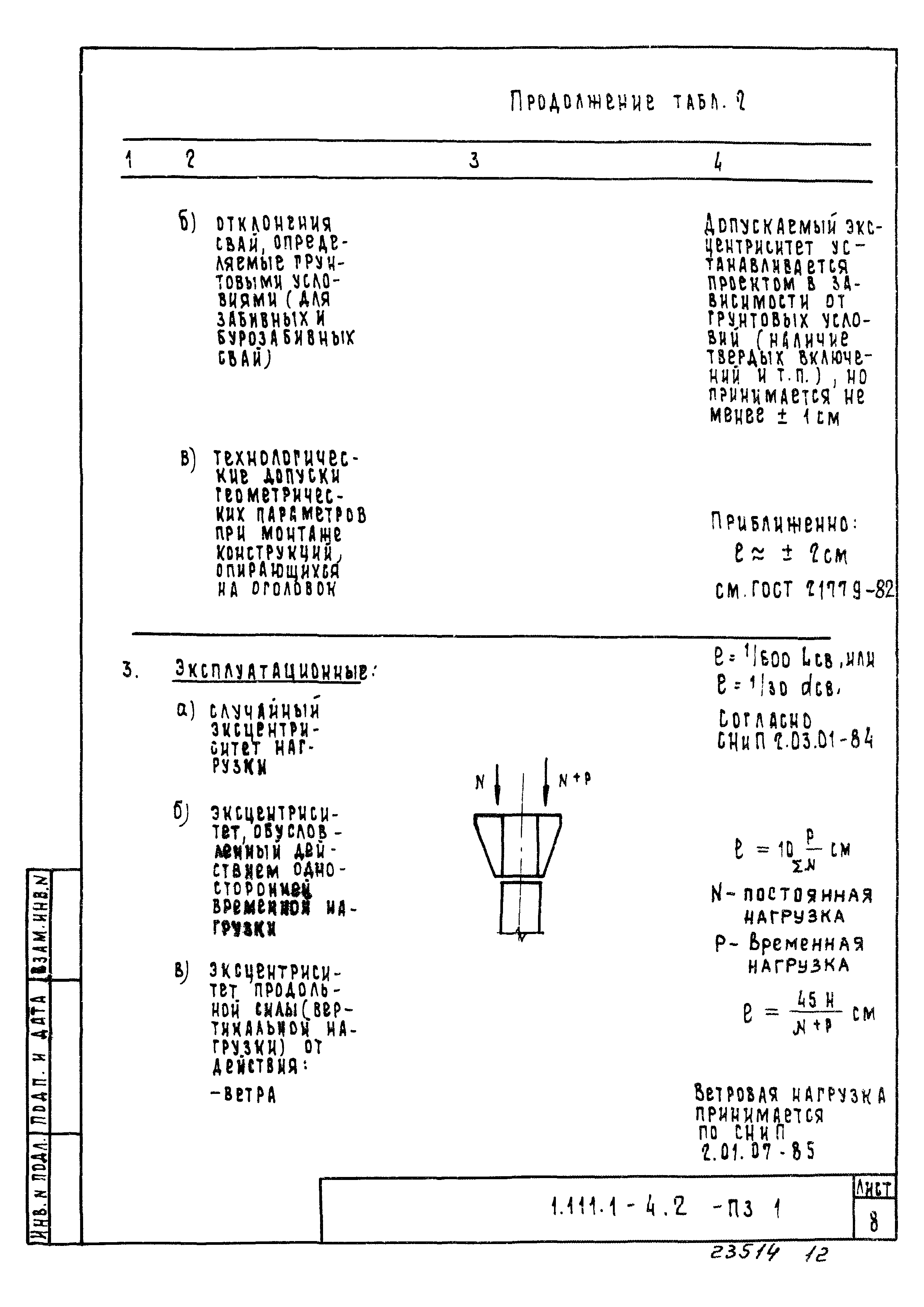 Серия 1.111.1-4