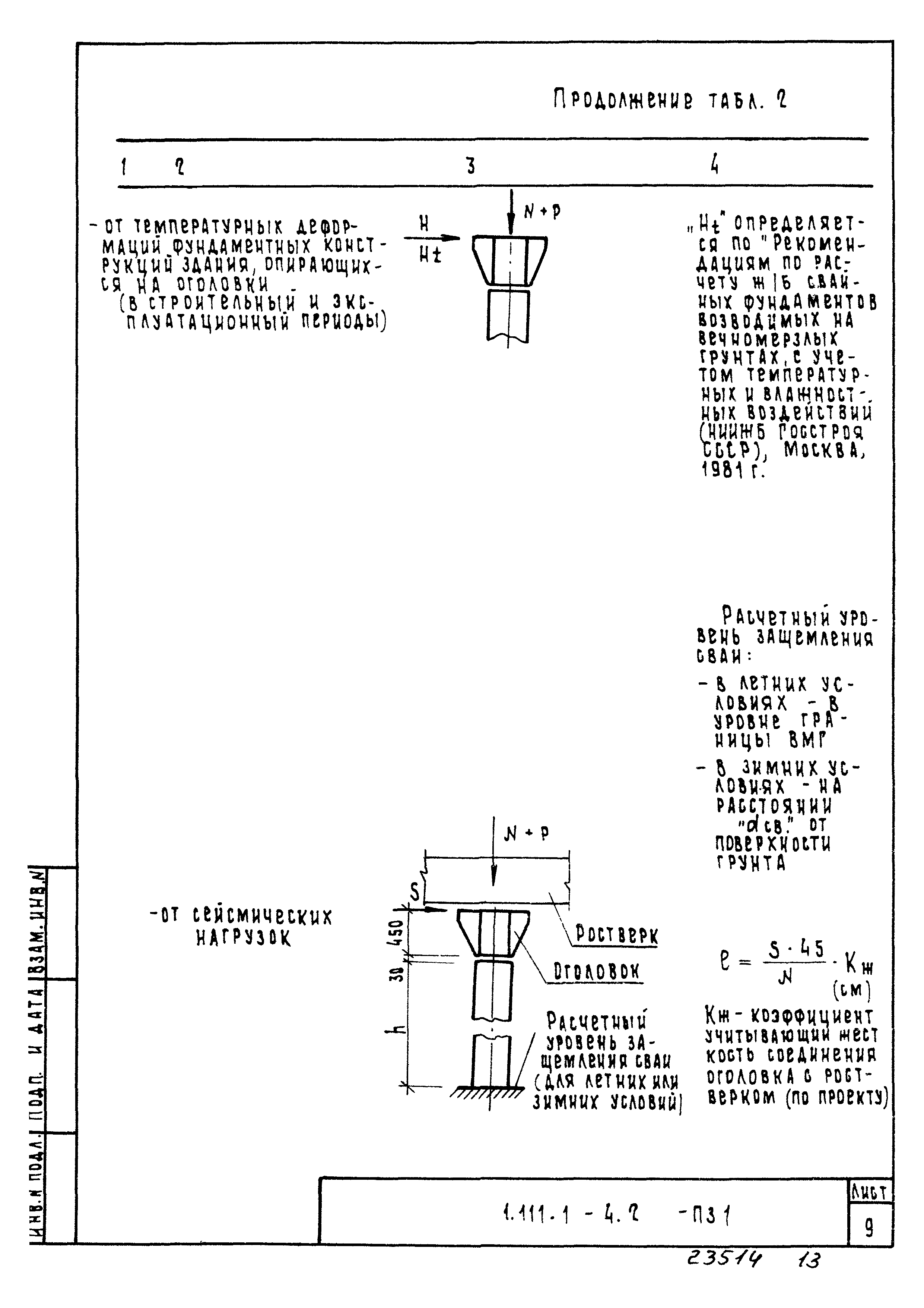 Серия 1.111.1-4