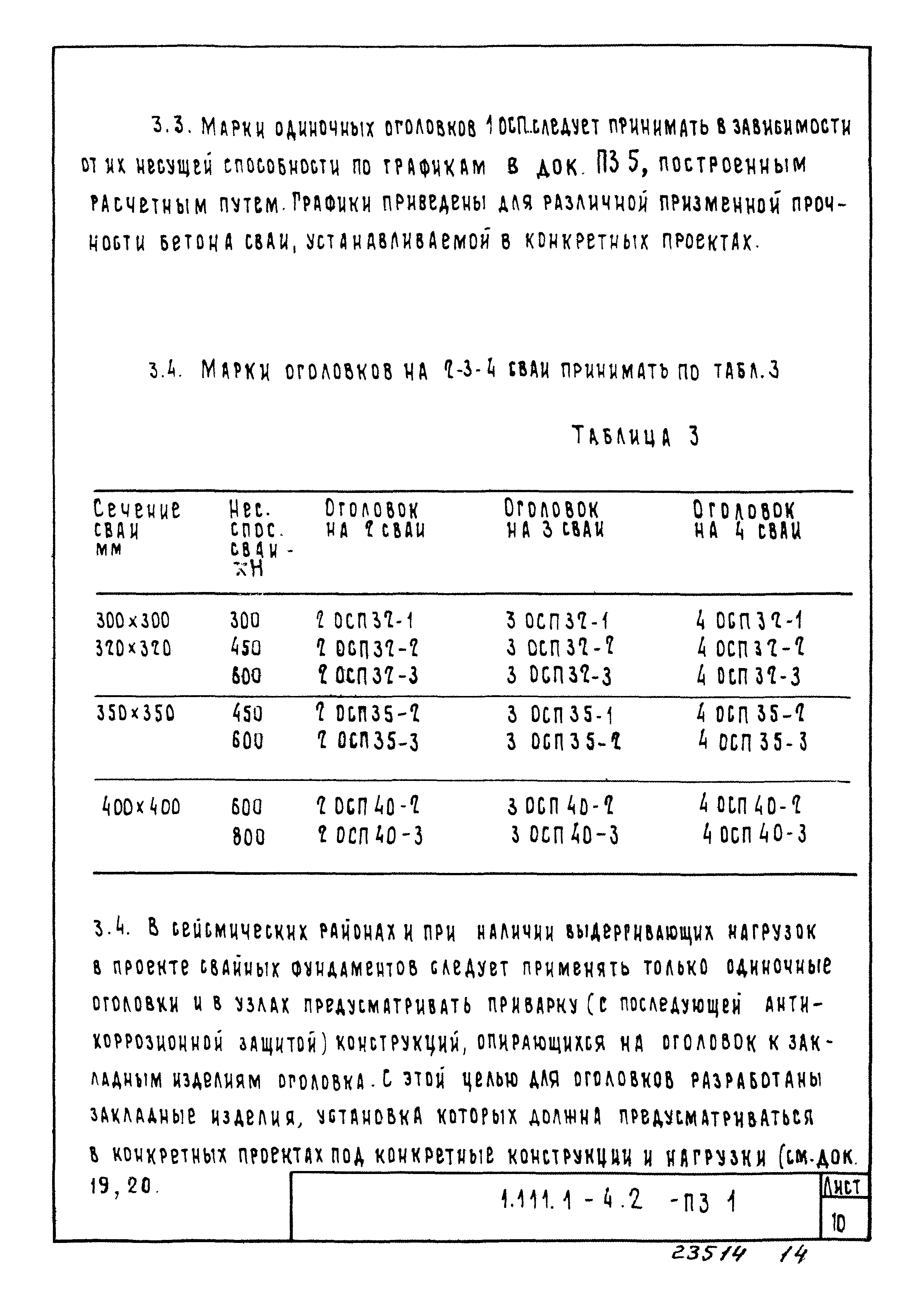 Серия 1.111.1-4
