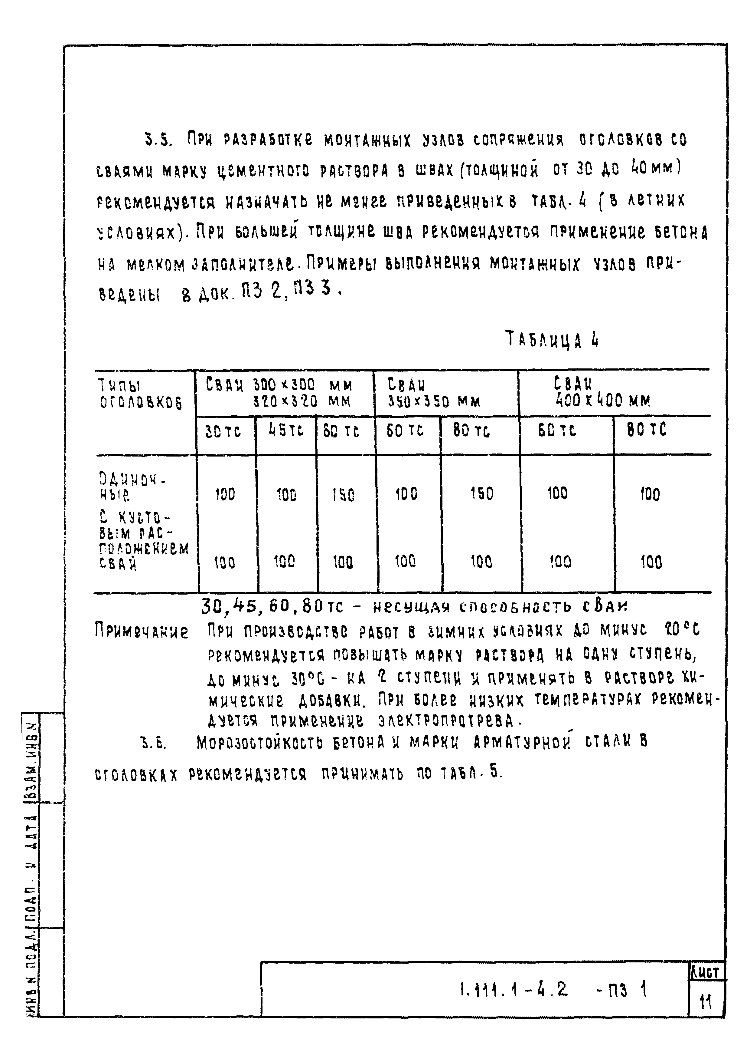 Серия 1.111.1-4