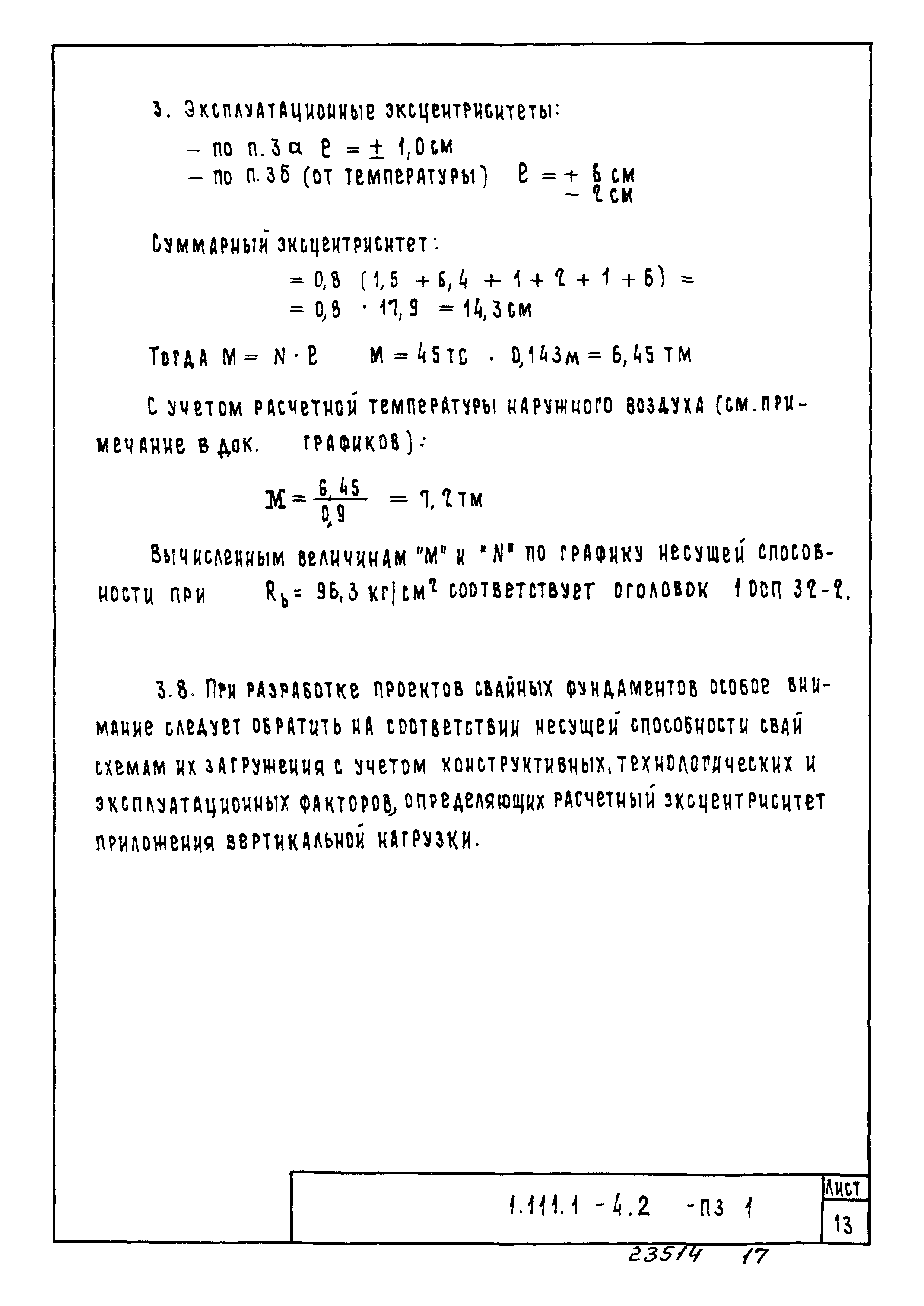 Серия 1.111.1-4