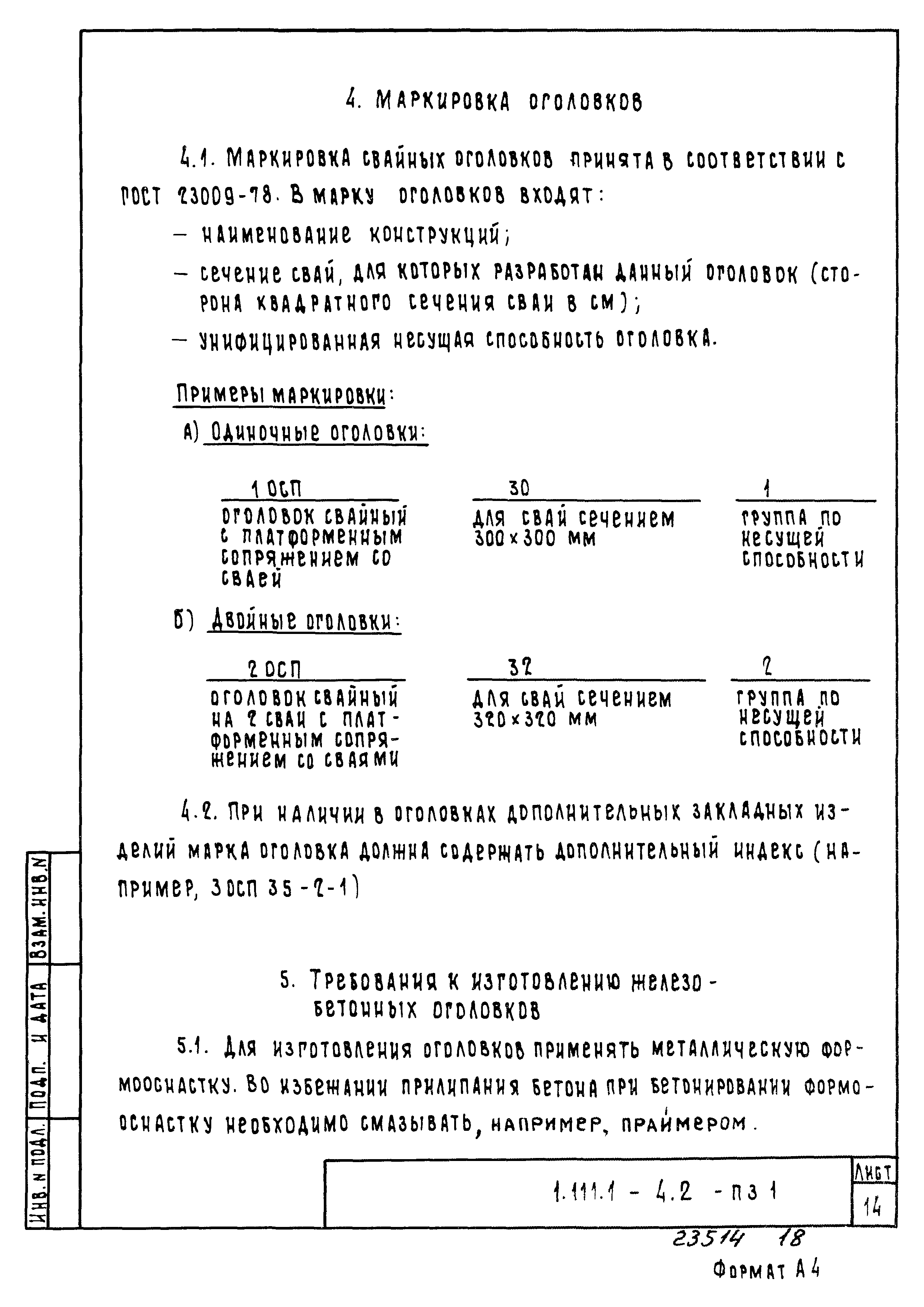 Серия 1.111.1-4