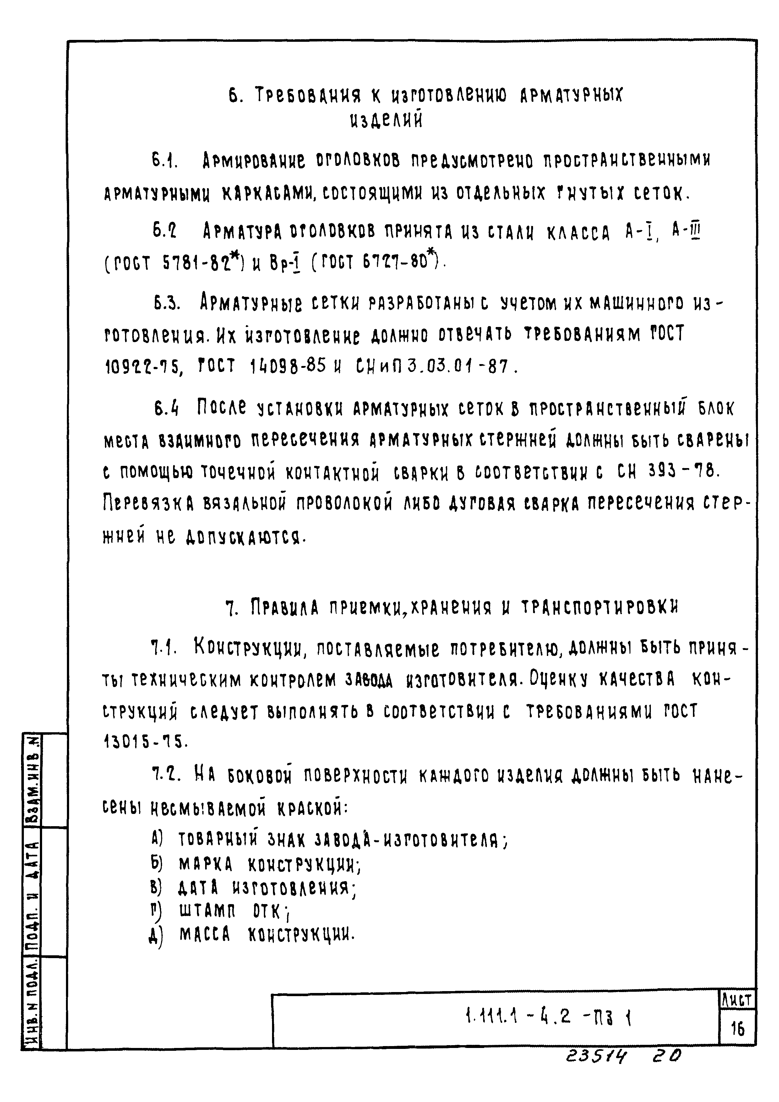 Серия 1.111.1-4