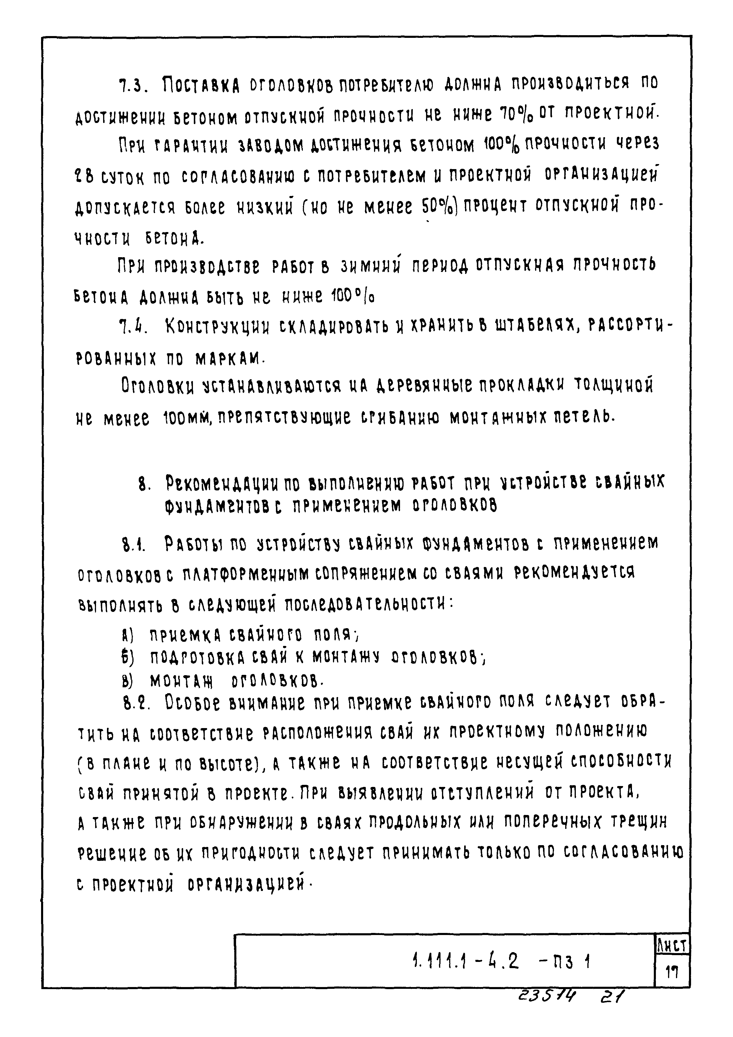 Серия 1.111.1-4