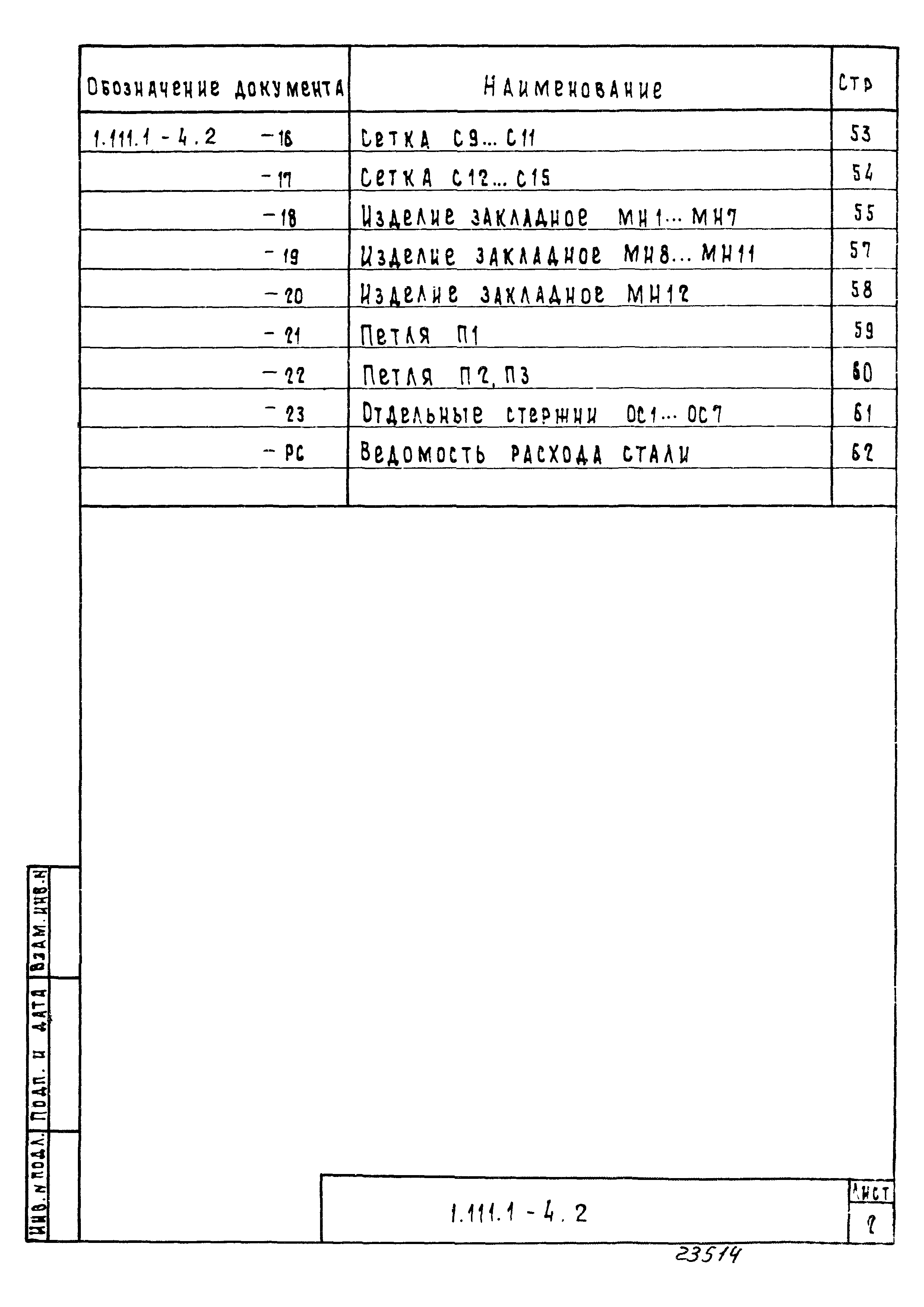 Серия 1.111.1-4