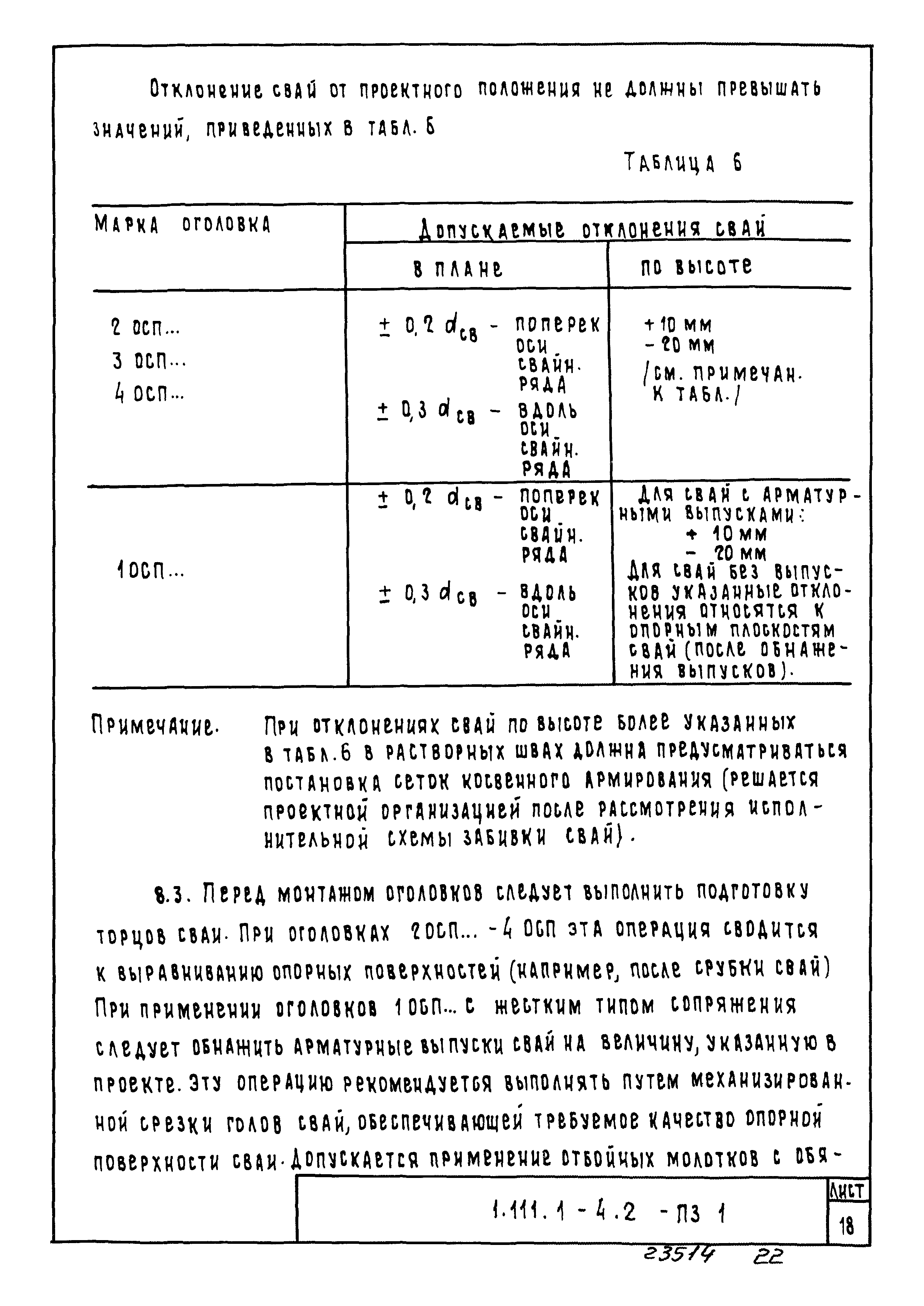 Серия 1.111.1-4