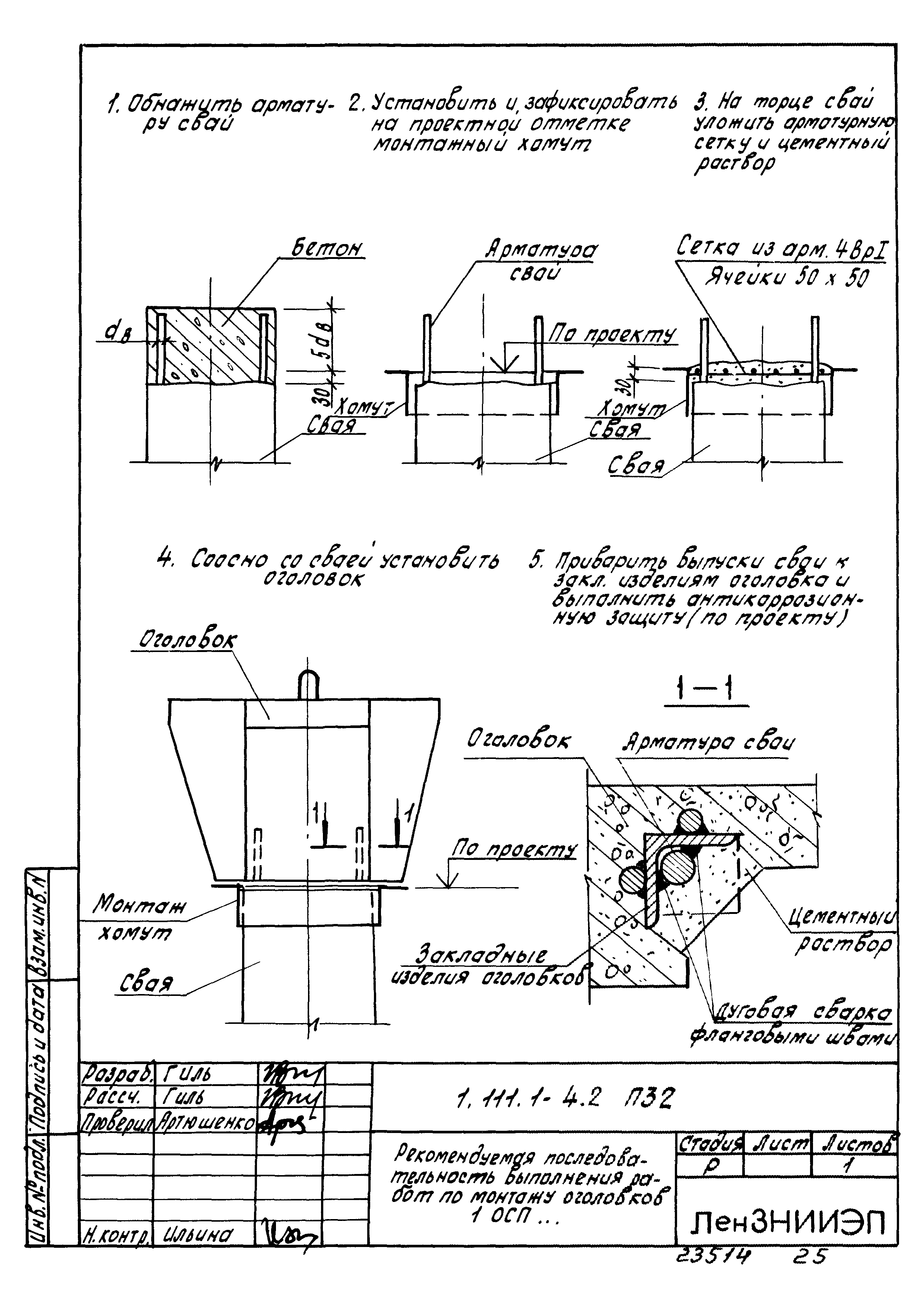 Серия 1.111.1-4