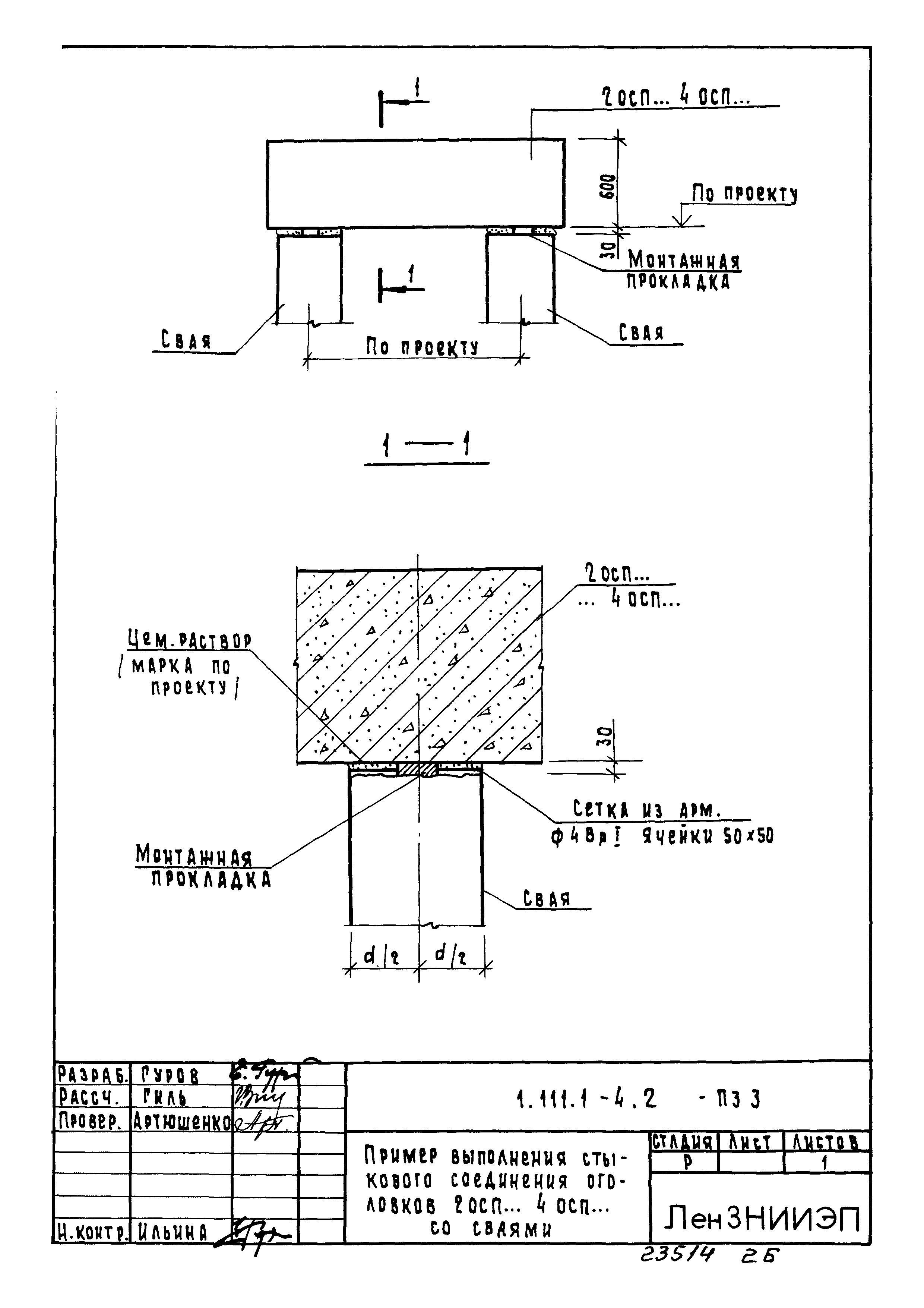 Серия 1.111.1-4