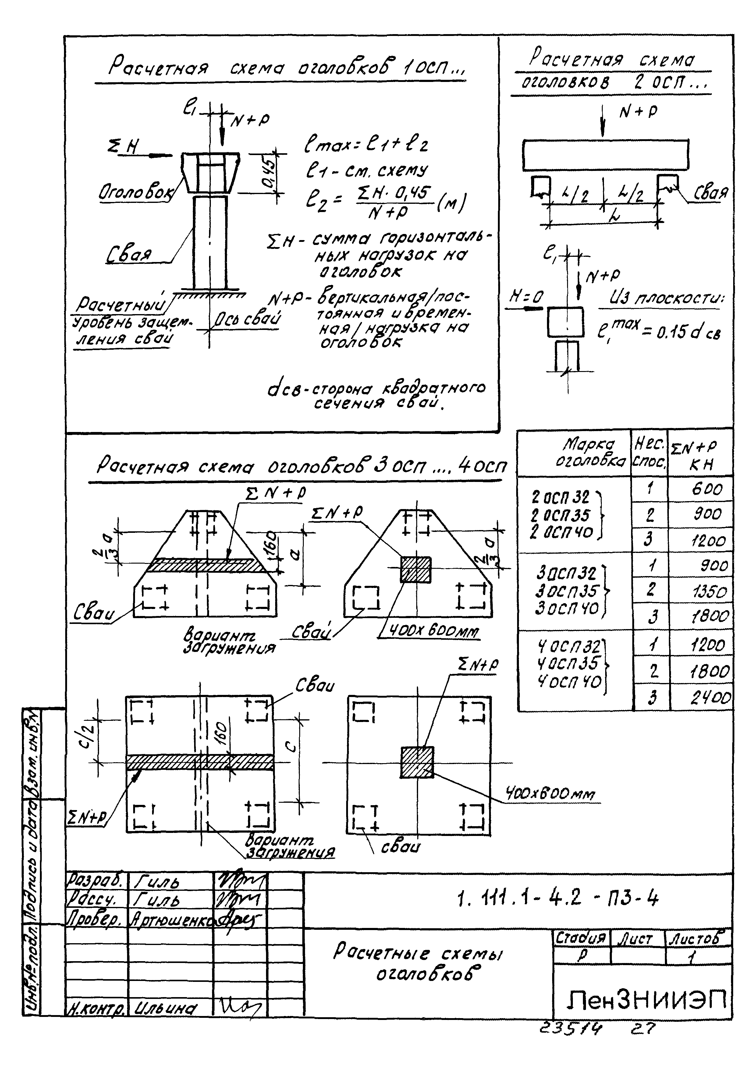 Серия 1.111.1-4