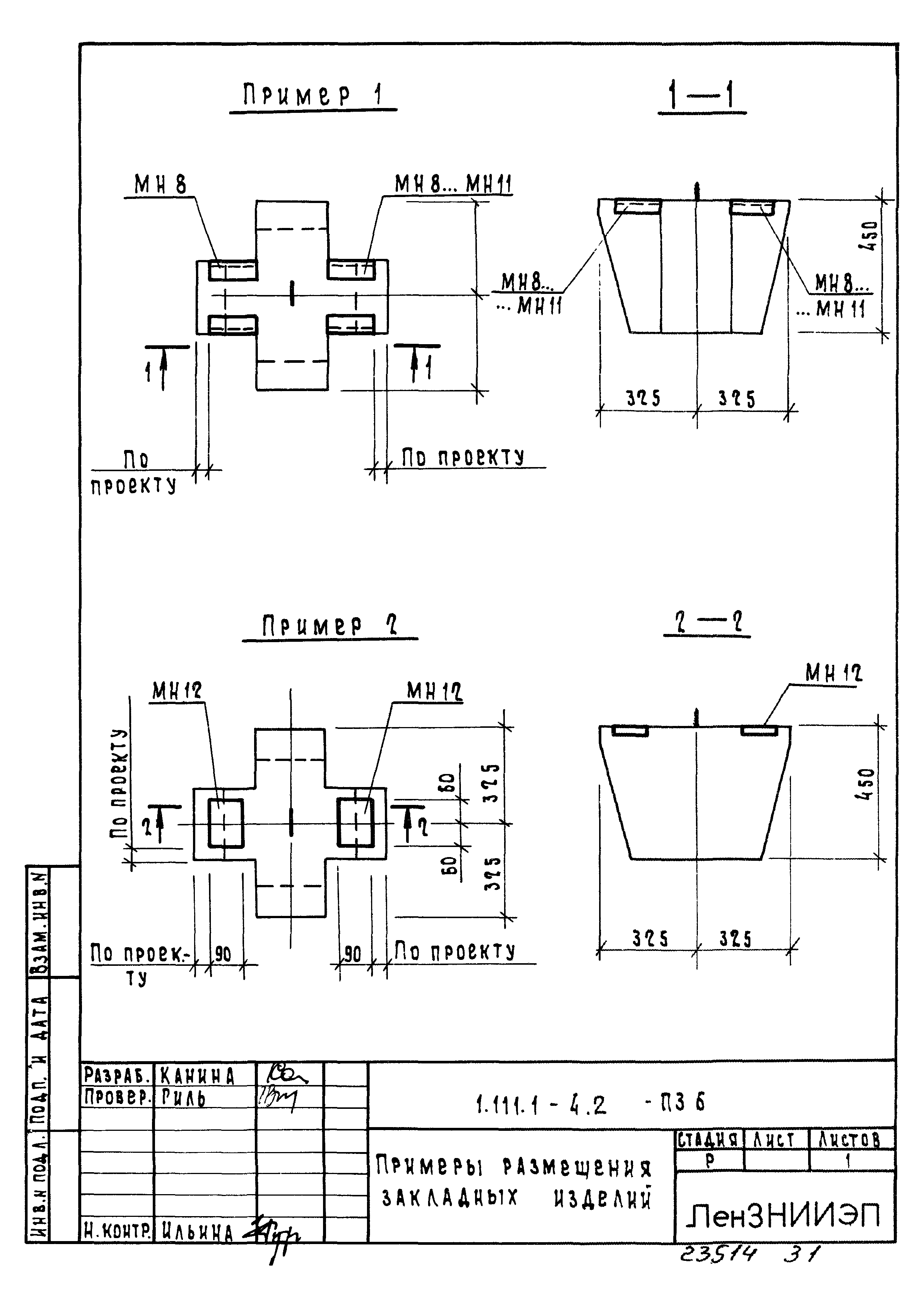 Серия 1.111.1-4