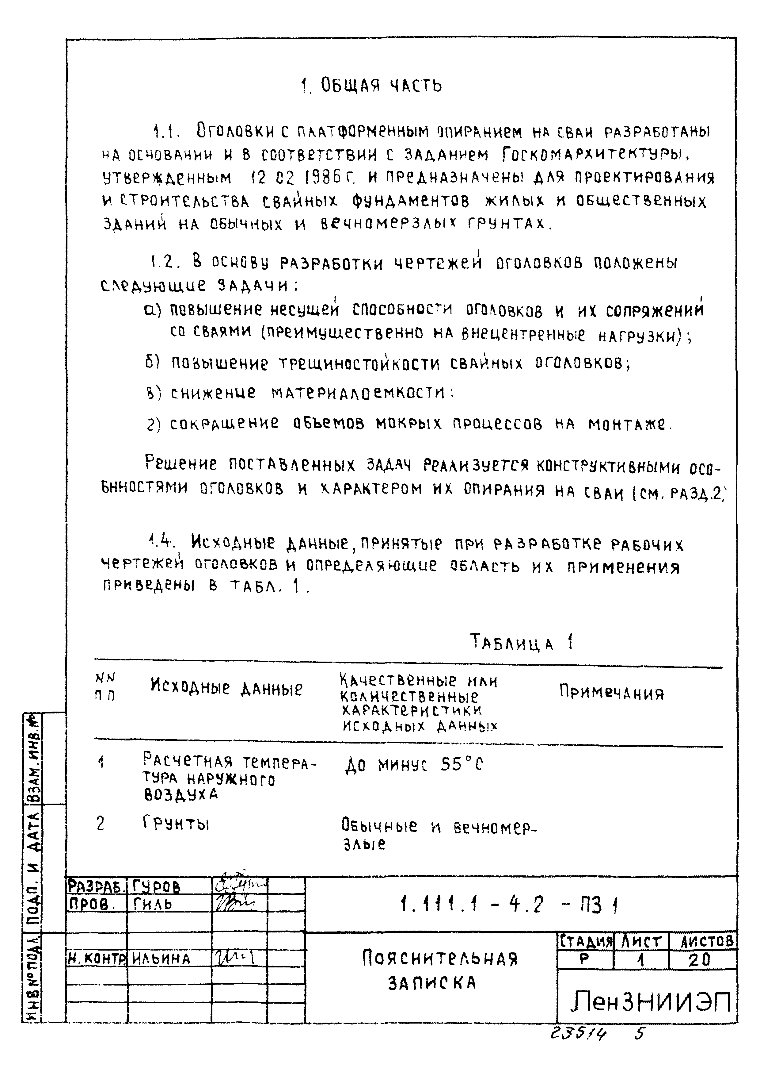 Серия 1.111.1-4