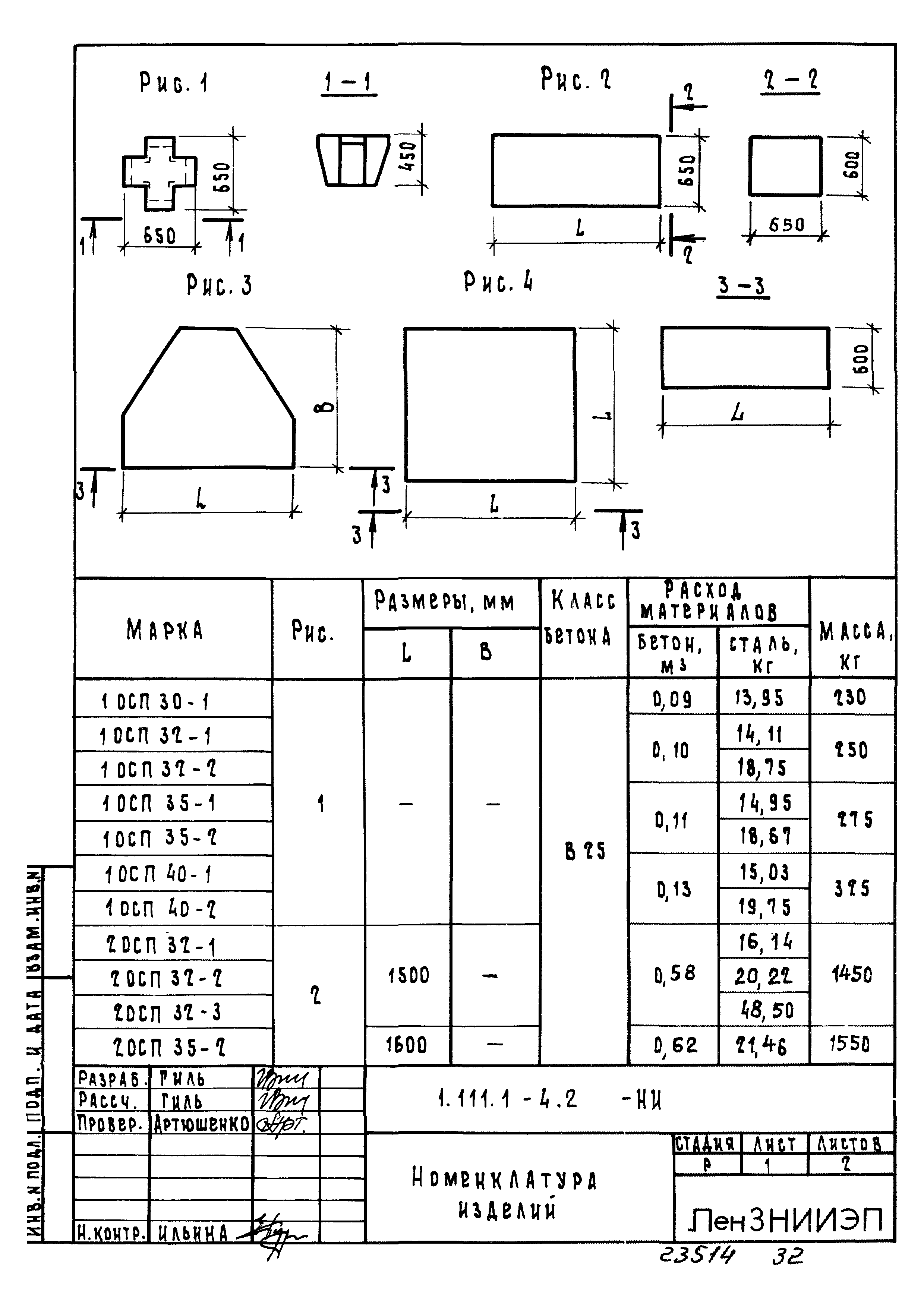 Серия 1.111.1-4
