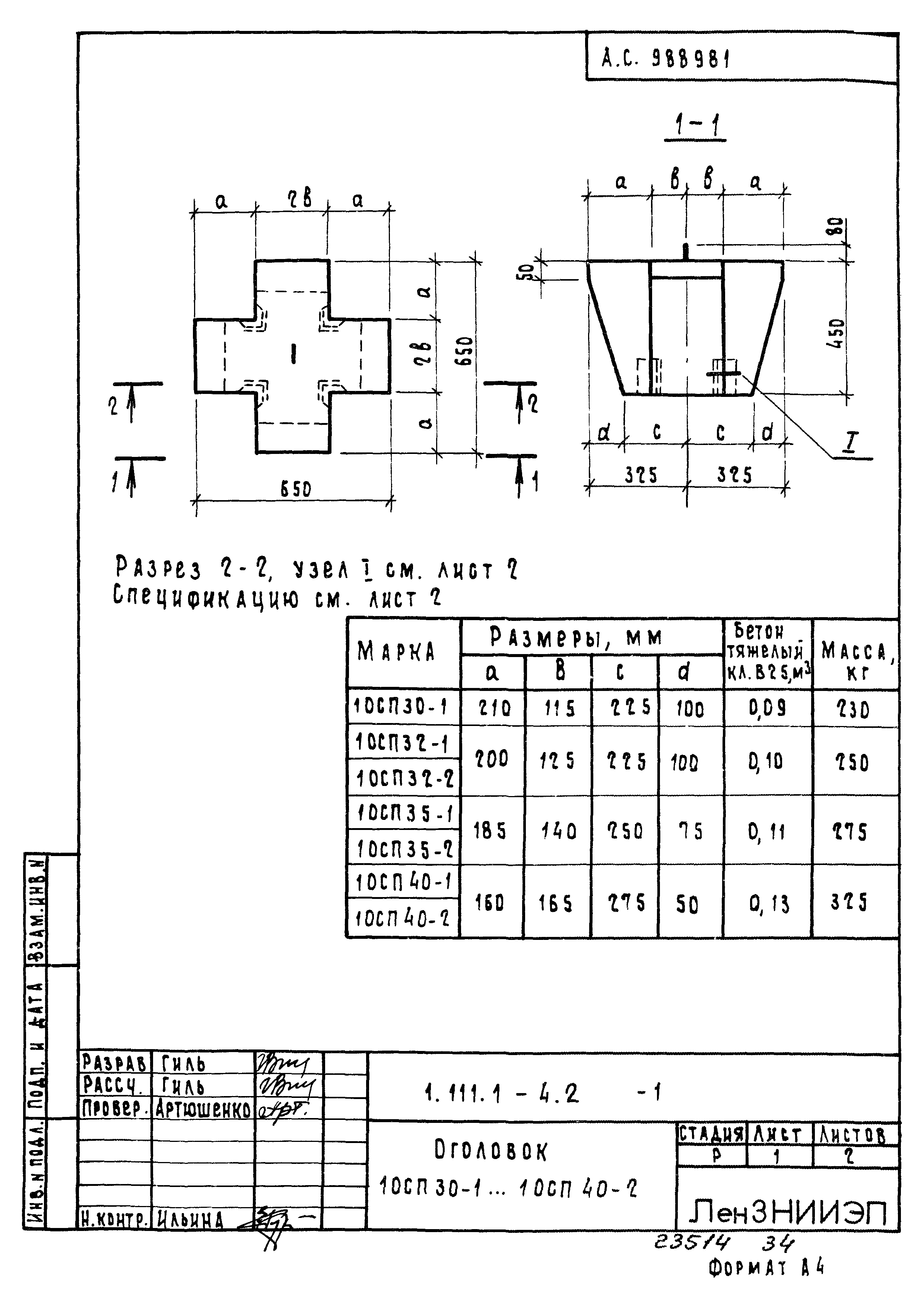 Серия 1.111.1-4