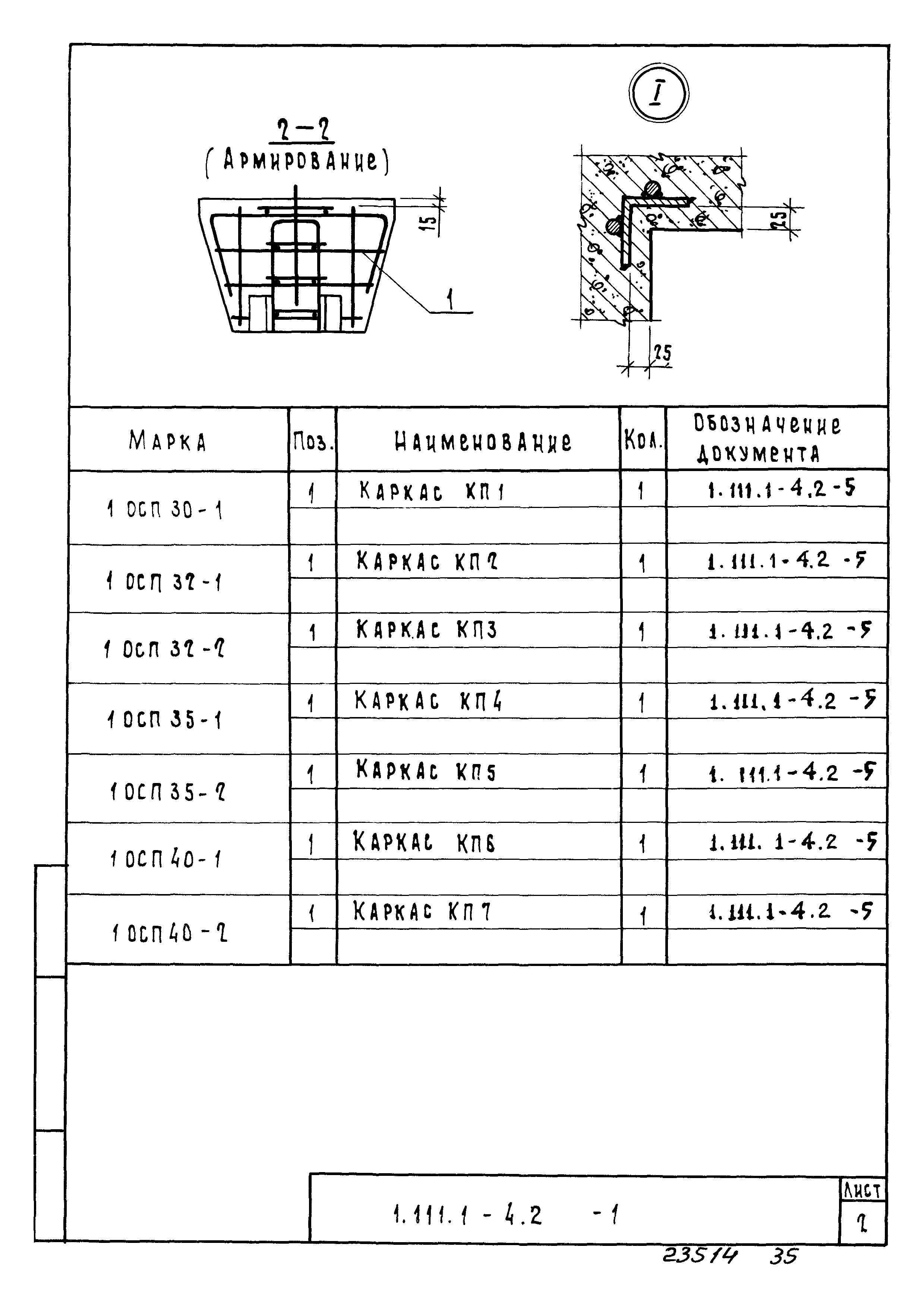 Серия 1.111.1-4