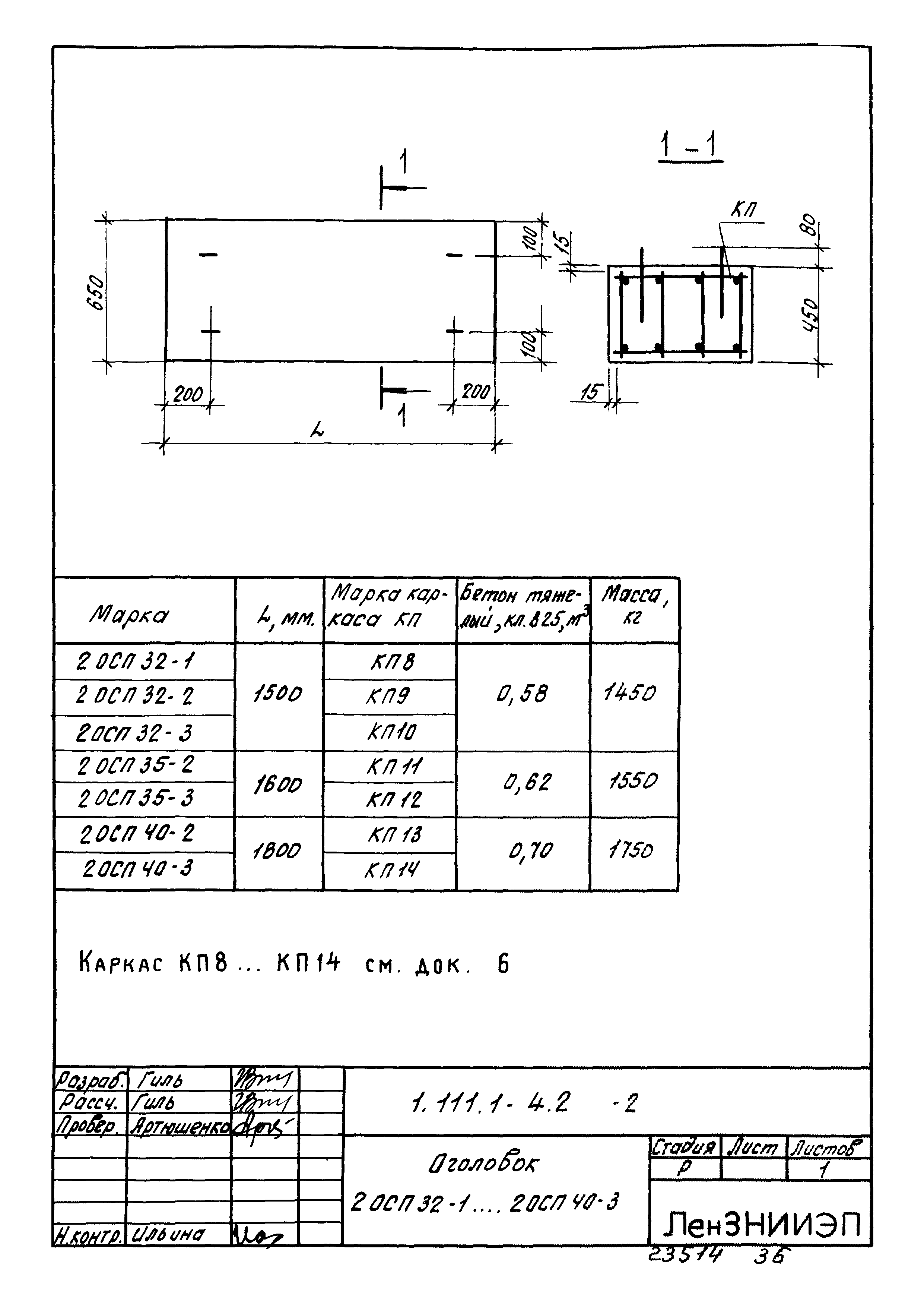 Серия 1.111.1-4