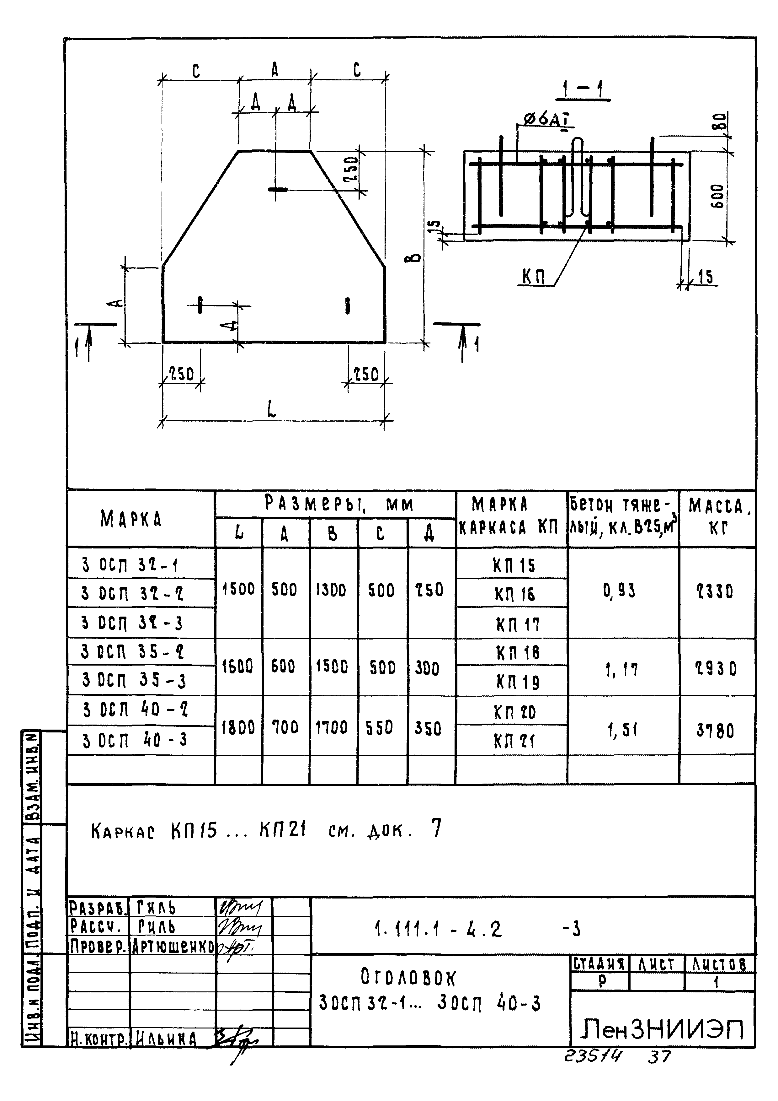 Серия 1.111.1-4