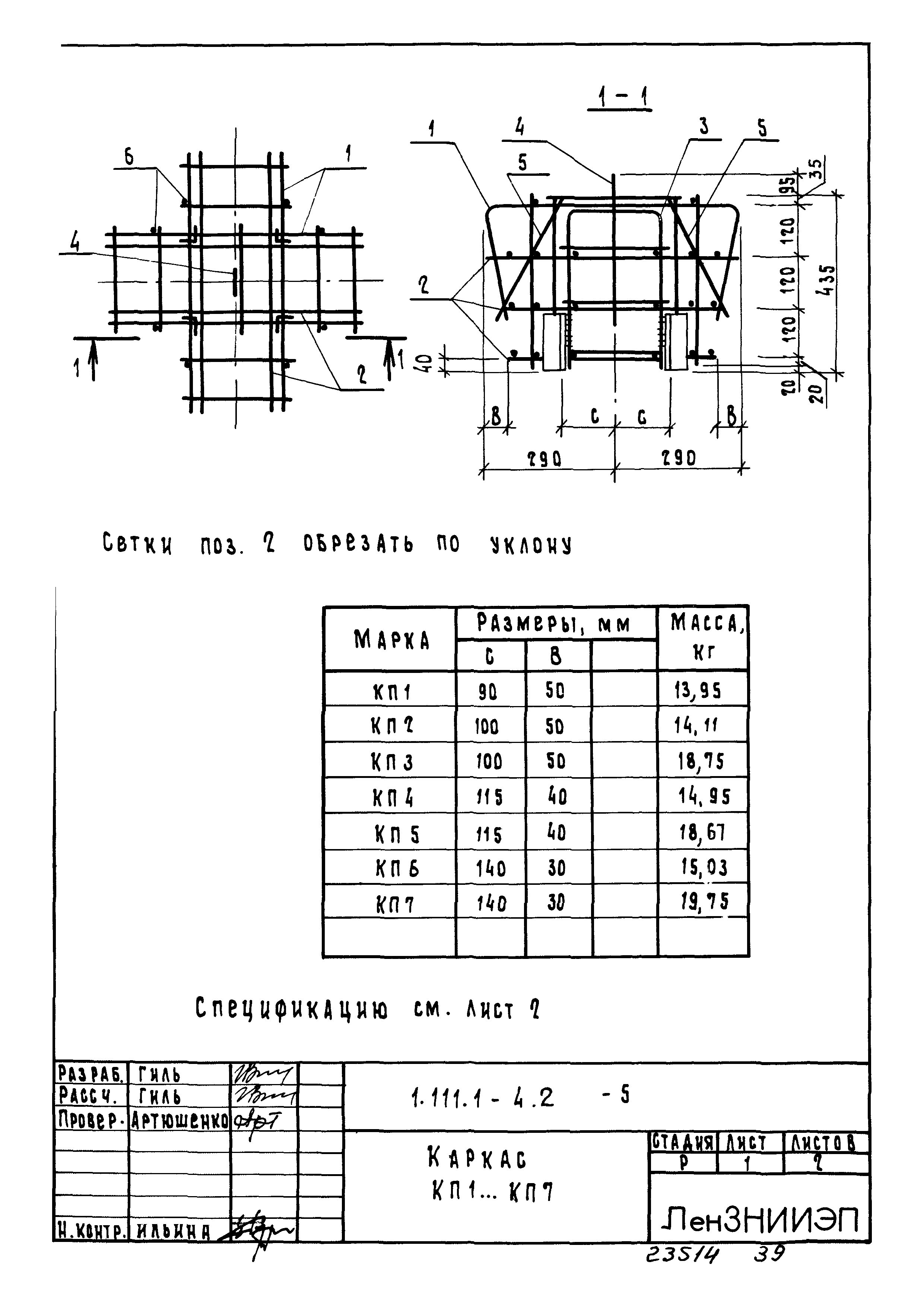 Серия 1.111.1-4