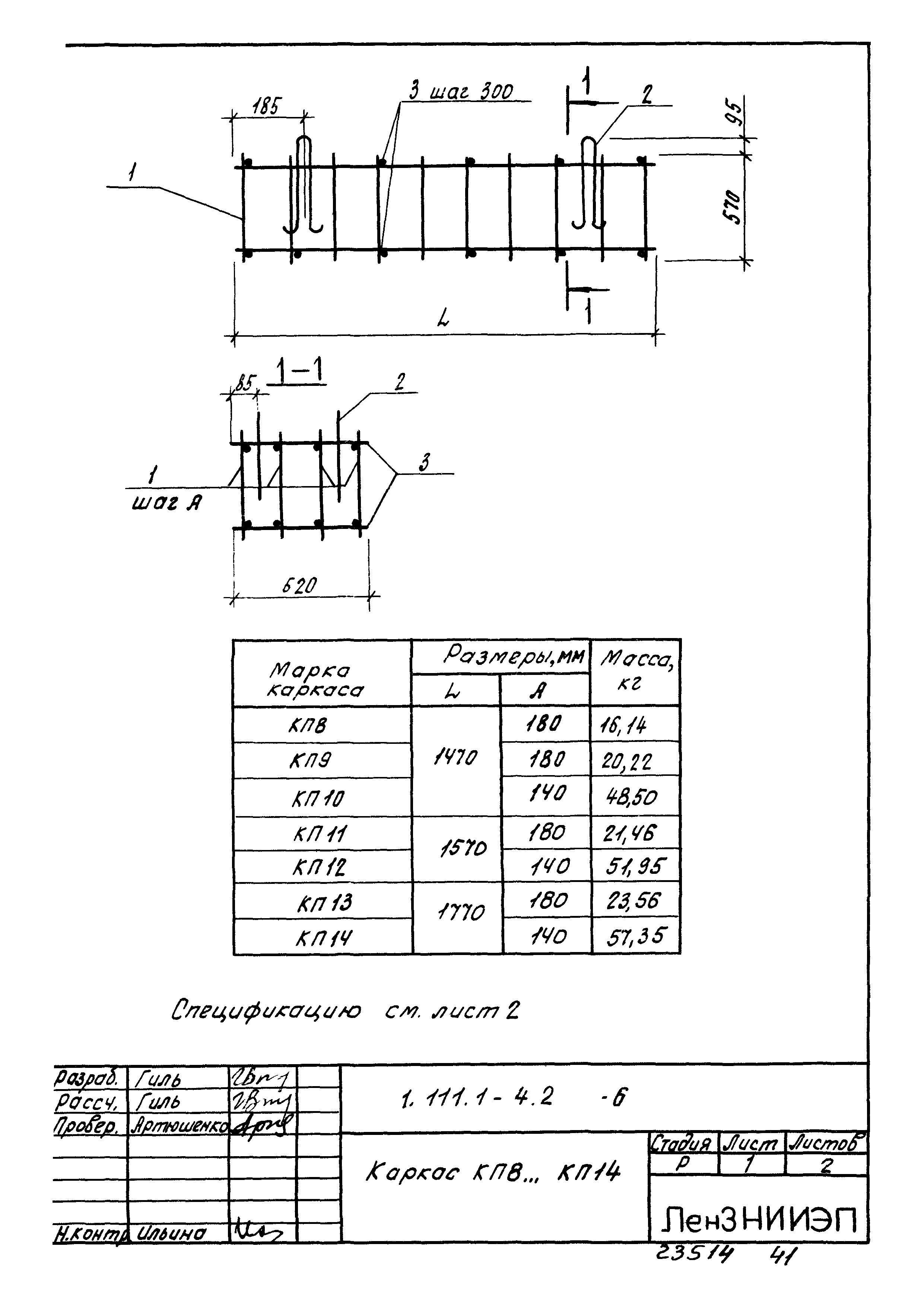 Серия 1.111.1-4
