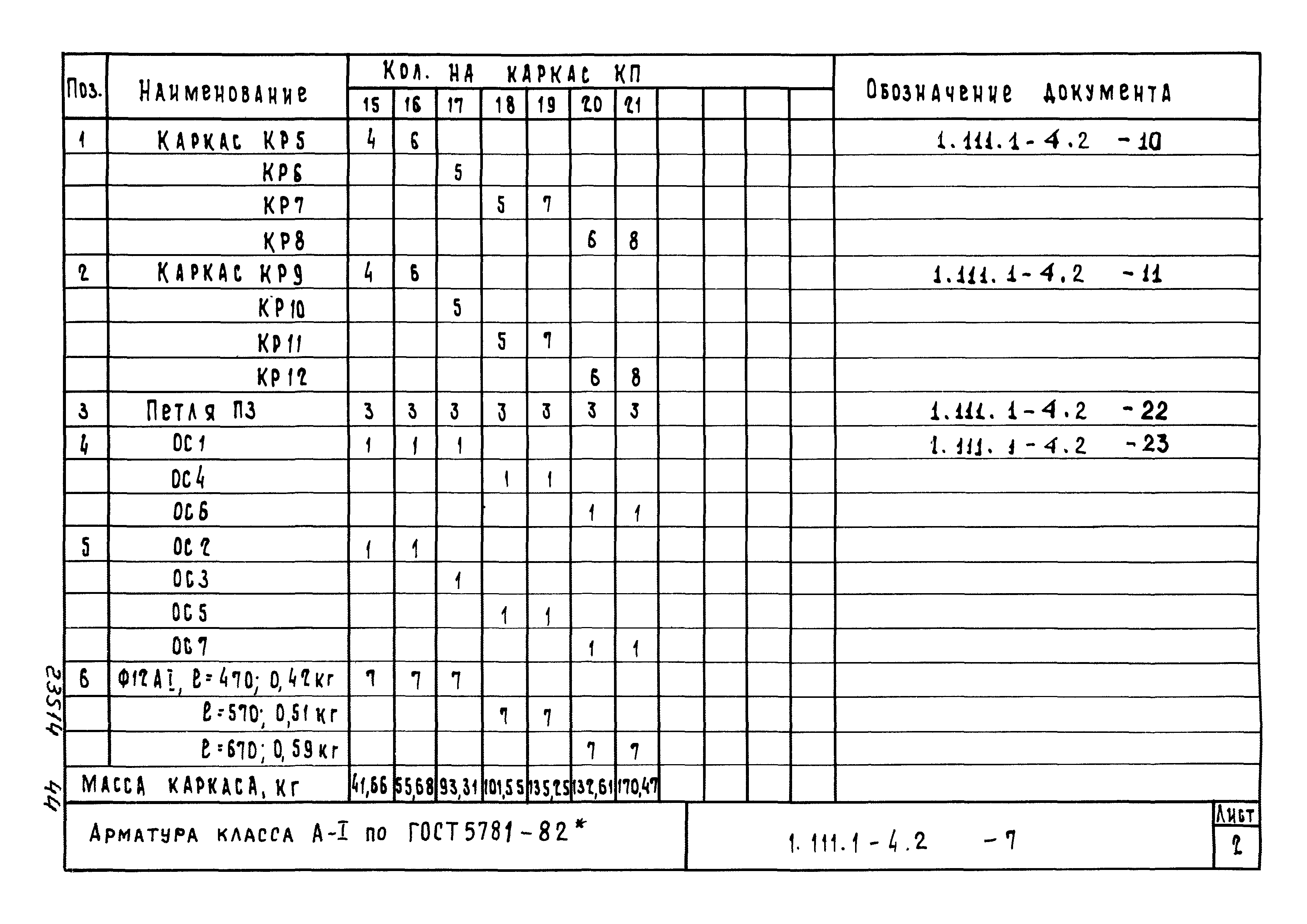 Серия 1.111.1-4