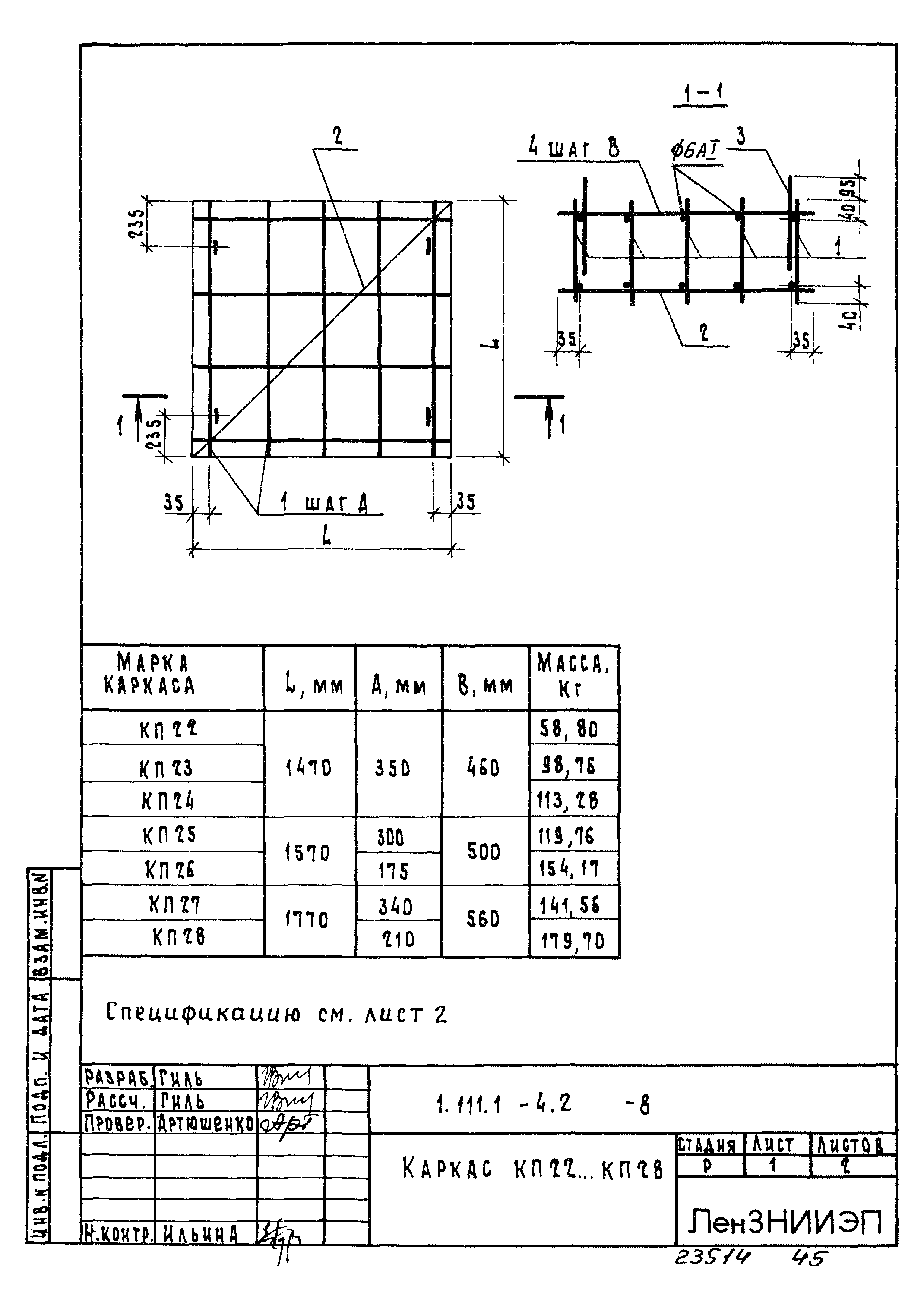 Серия 1.111.1-4