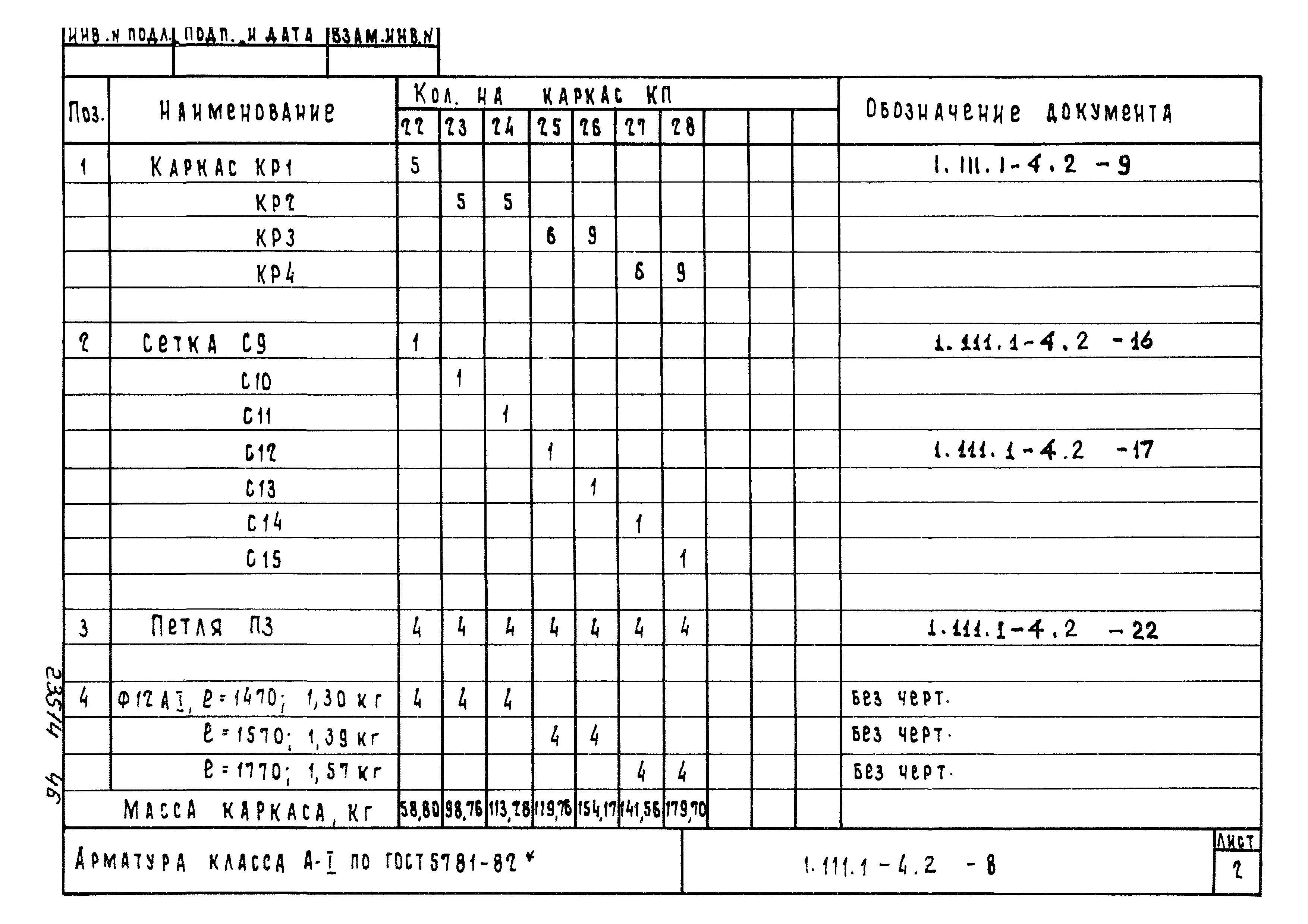 Серия 1.111.1-4