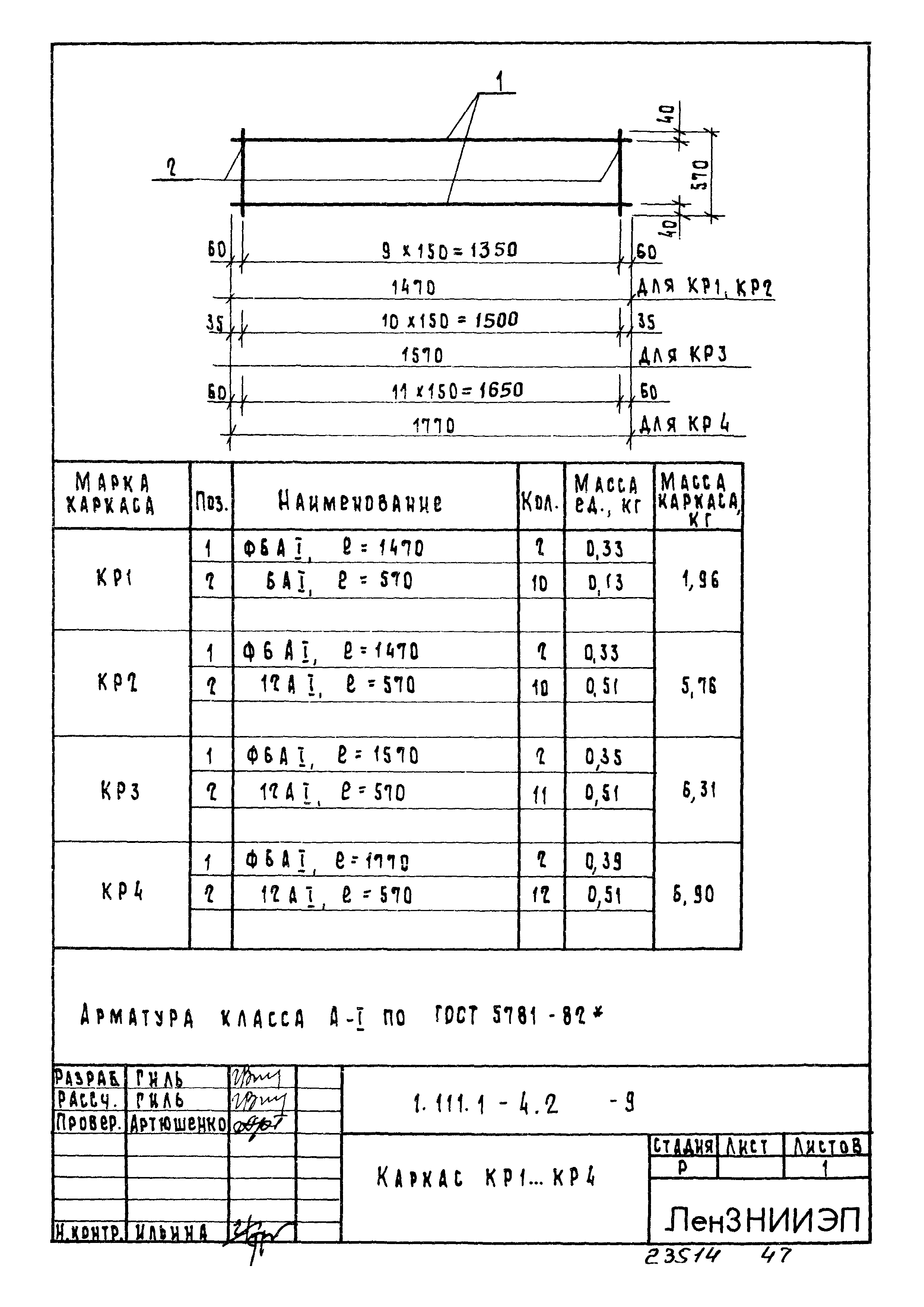 Серия 1.111.1-4