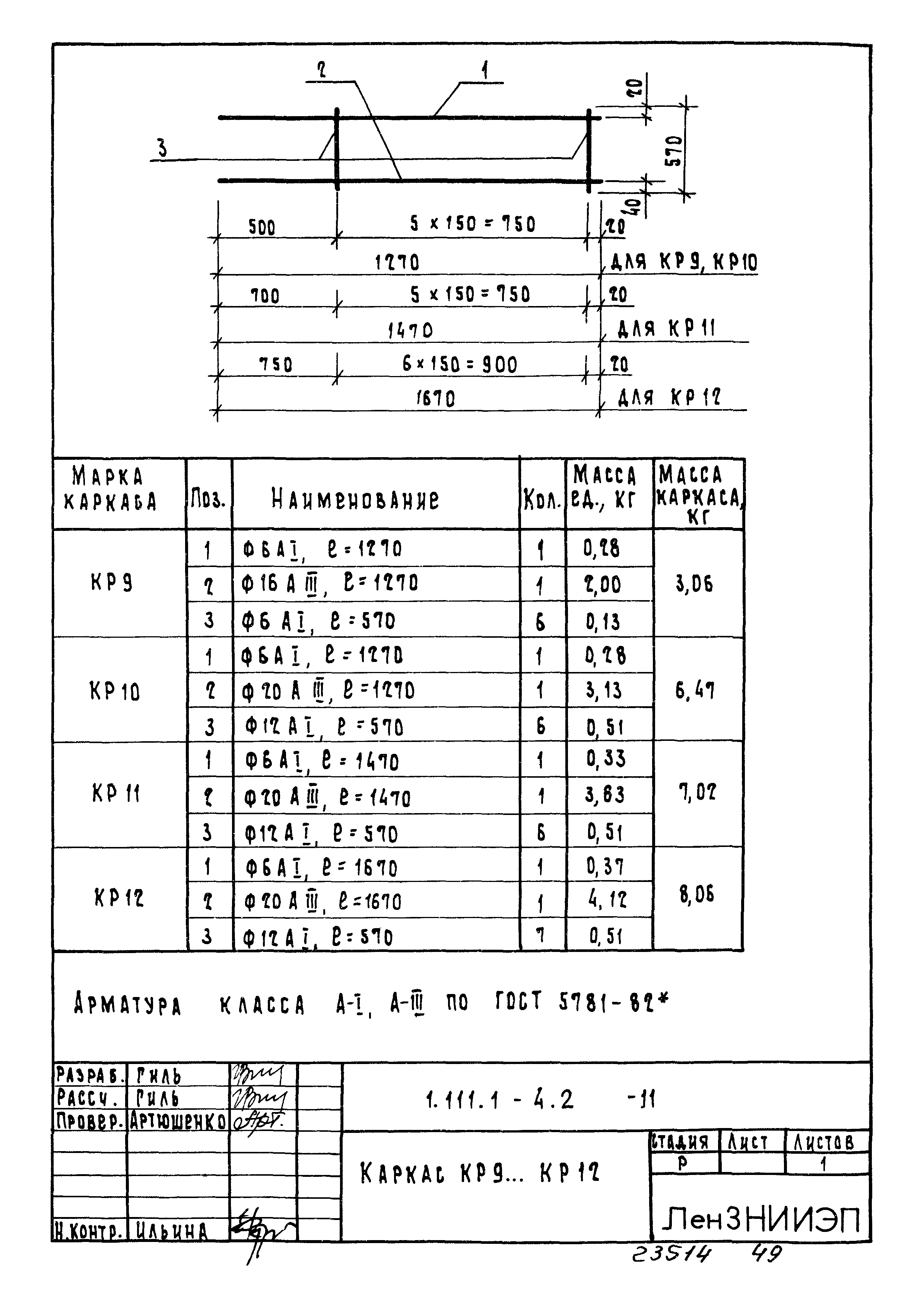 Серия 1.111.1-4