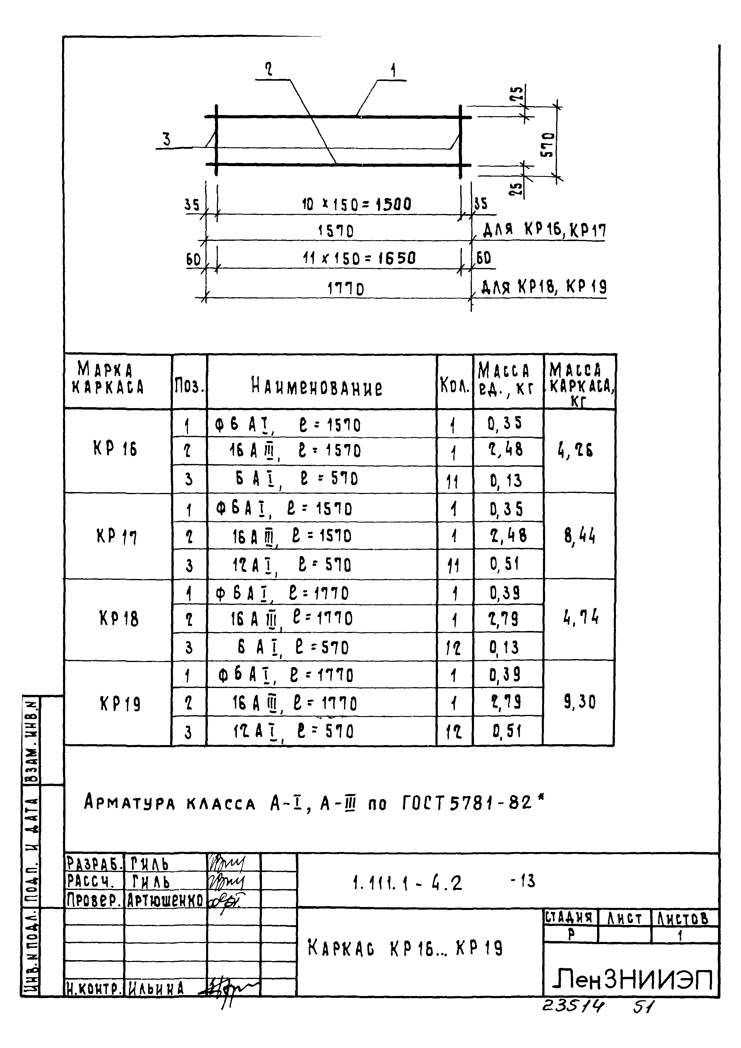 Серия 1.111.1-4
