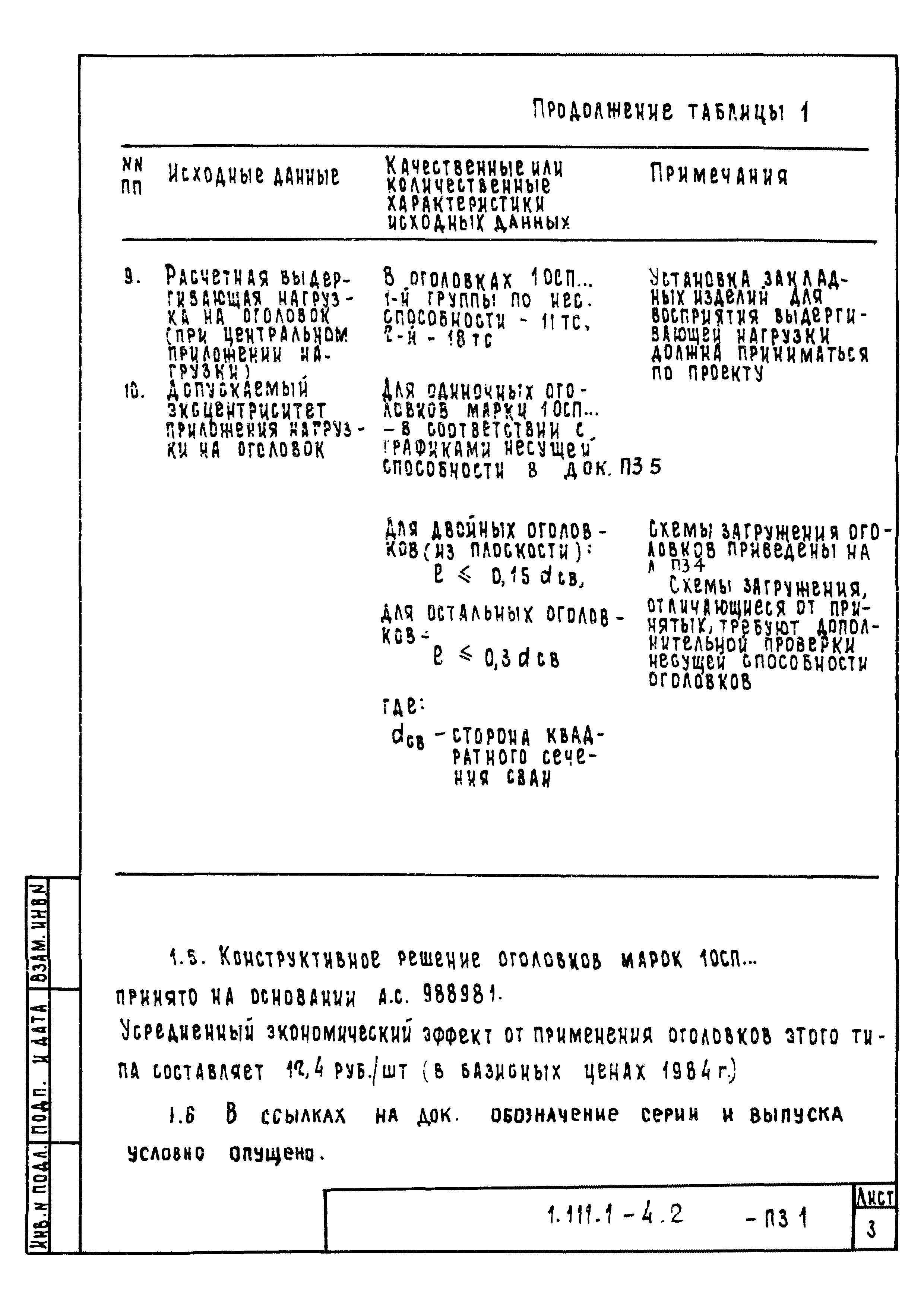 Серия 1.111.1-4