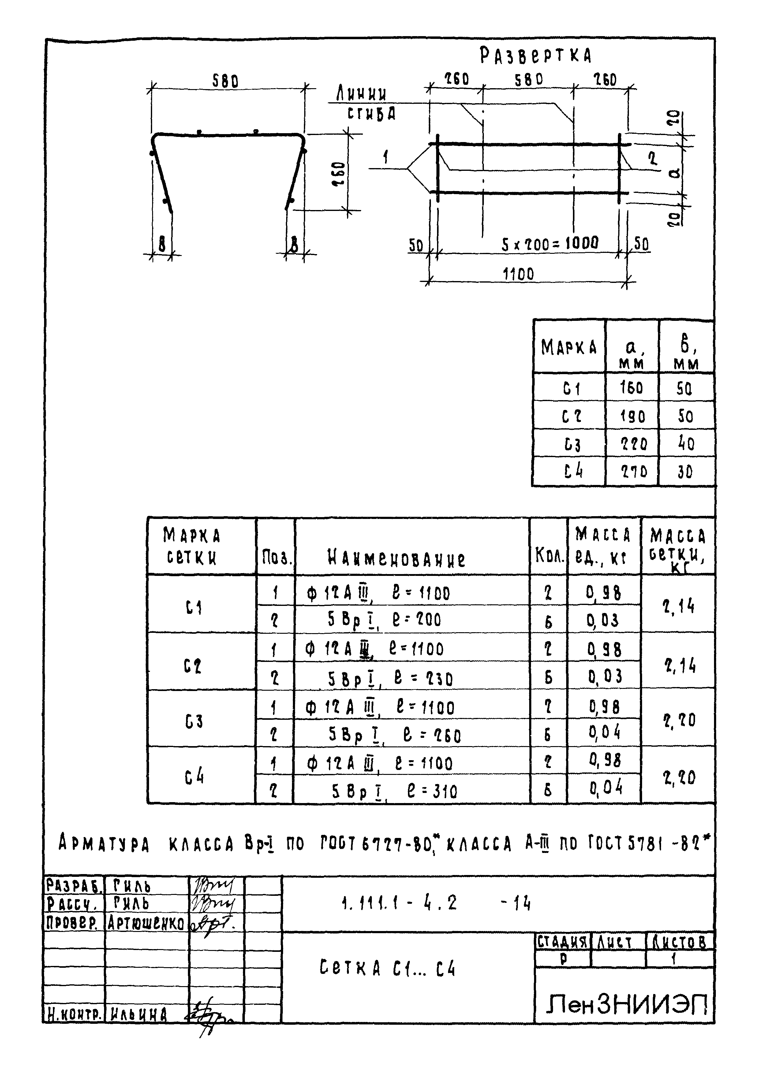 Серия 1.111.1-4