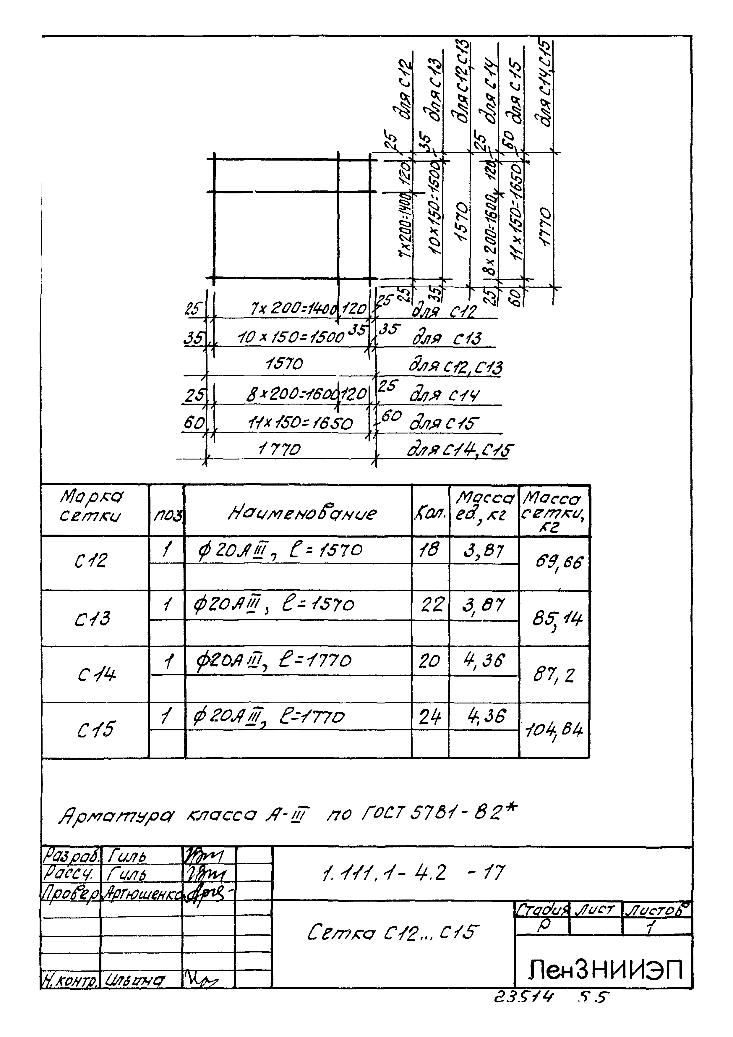 Серия 1.111.1-4