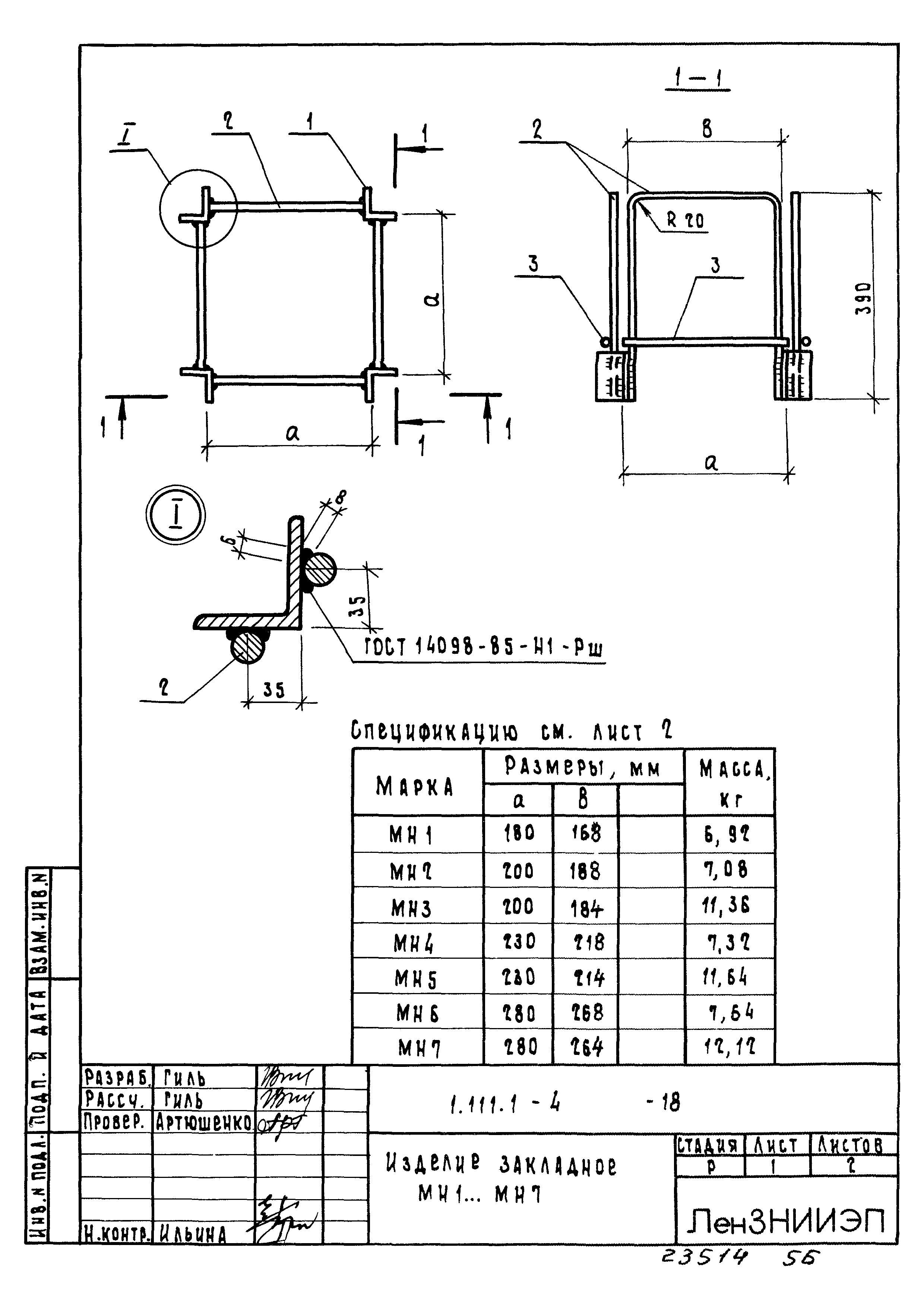 Серия 1.111.1-4