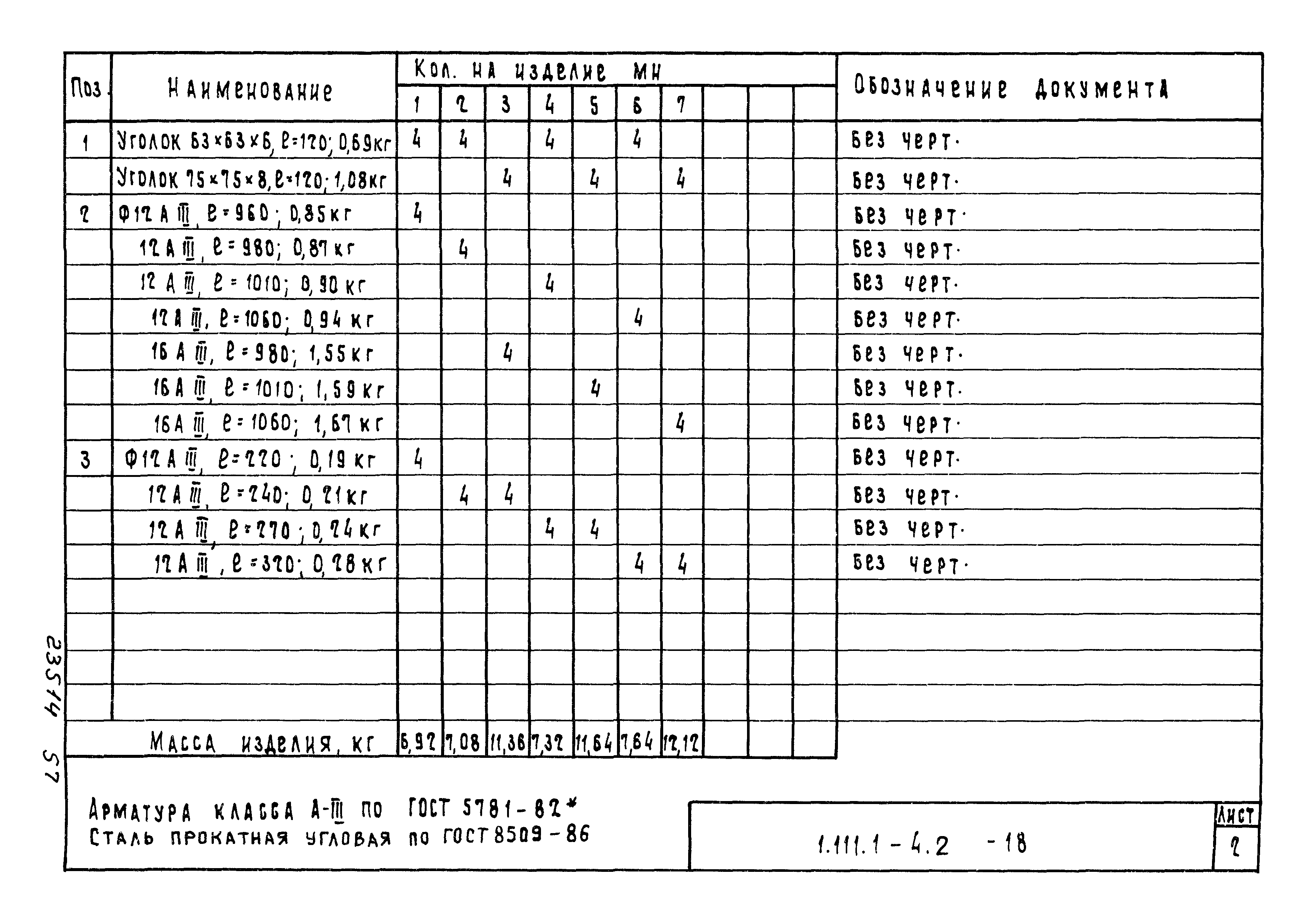 Серия 1.111.1-4