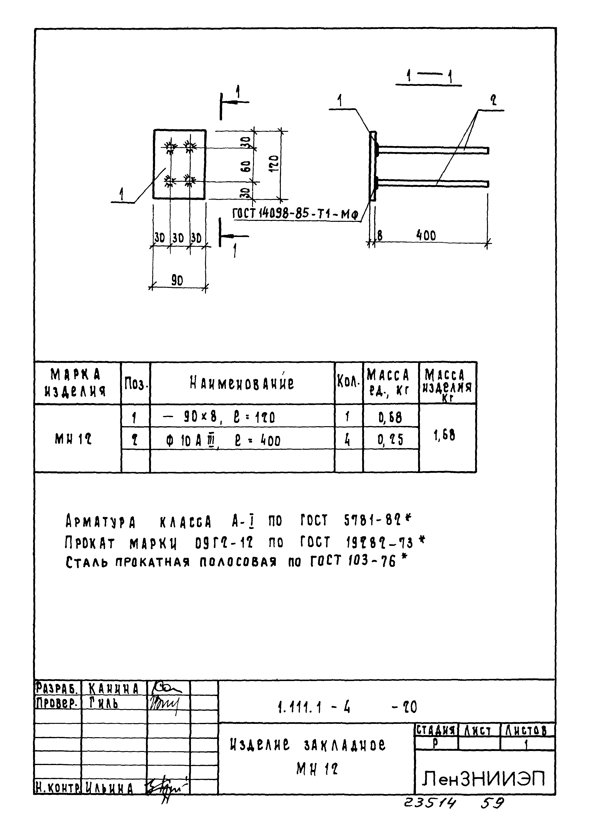 Серия 1.111.1-4