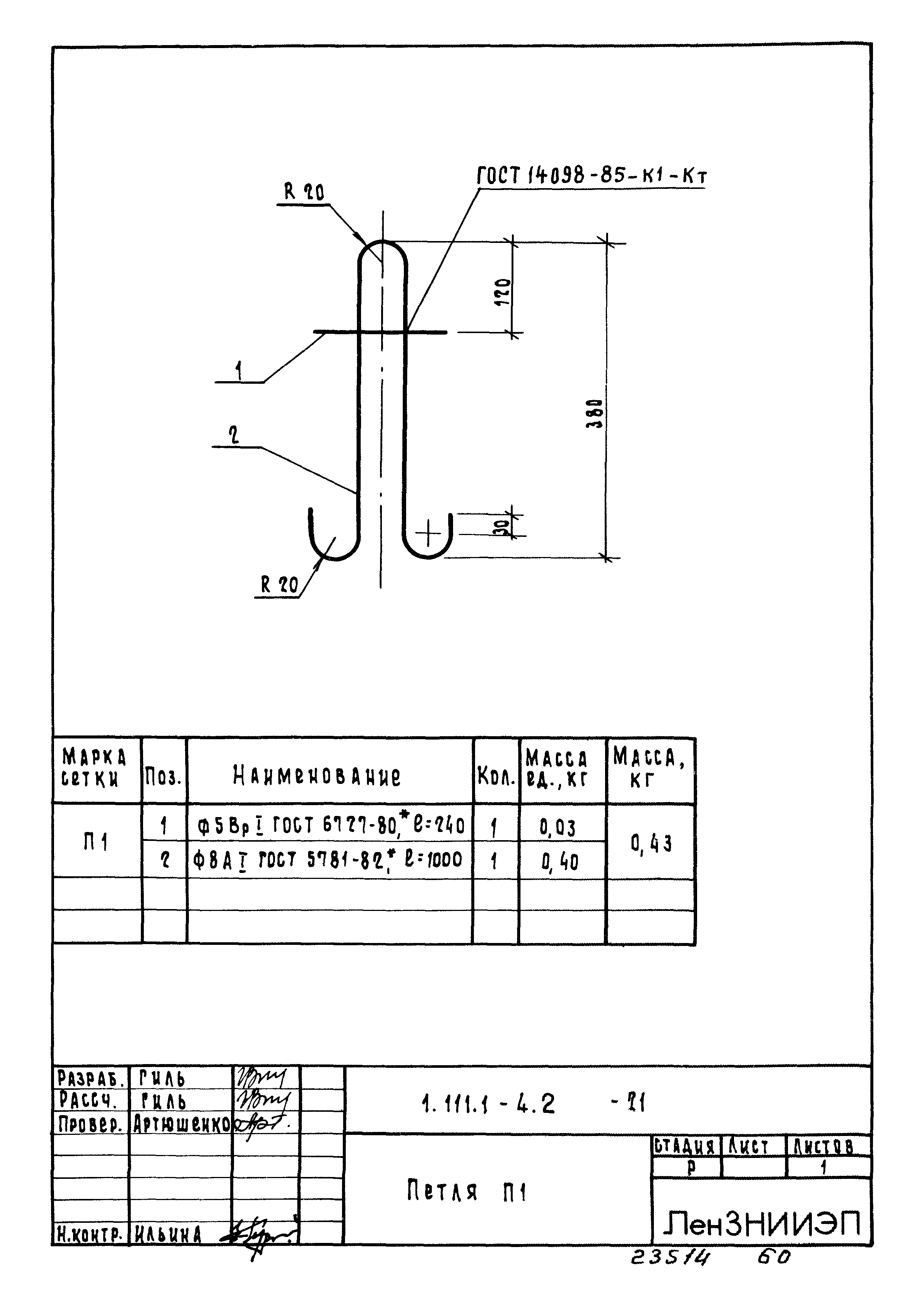 Серия 1.111.1-4