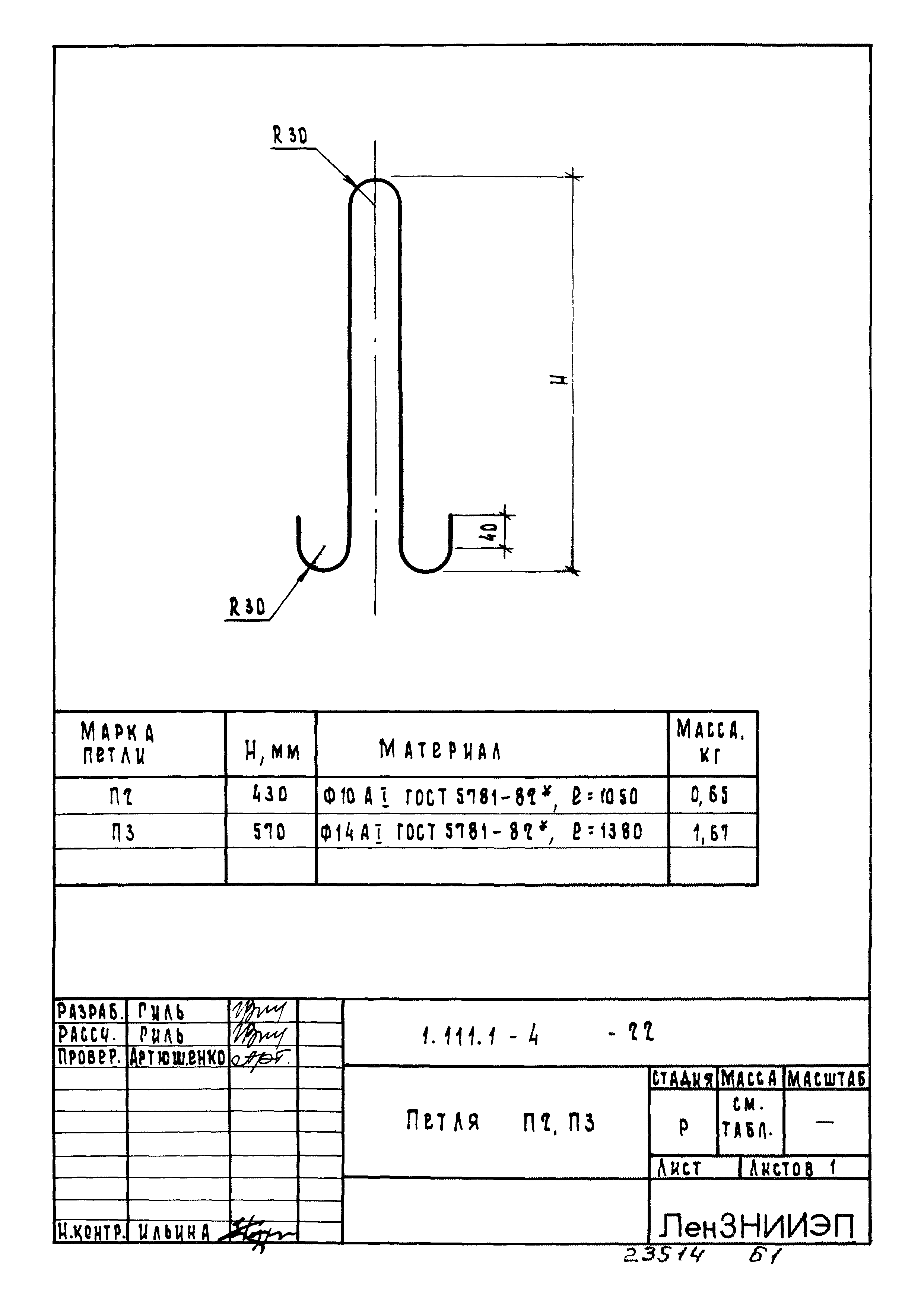 Серия 1.111.1-4
