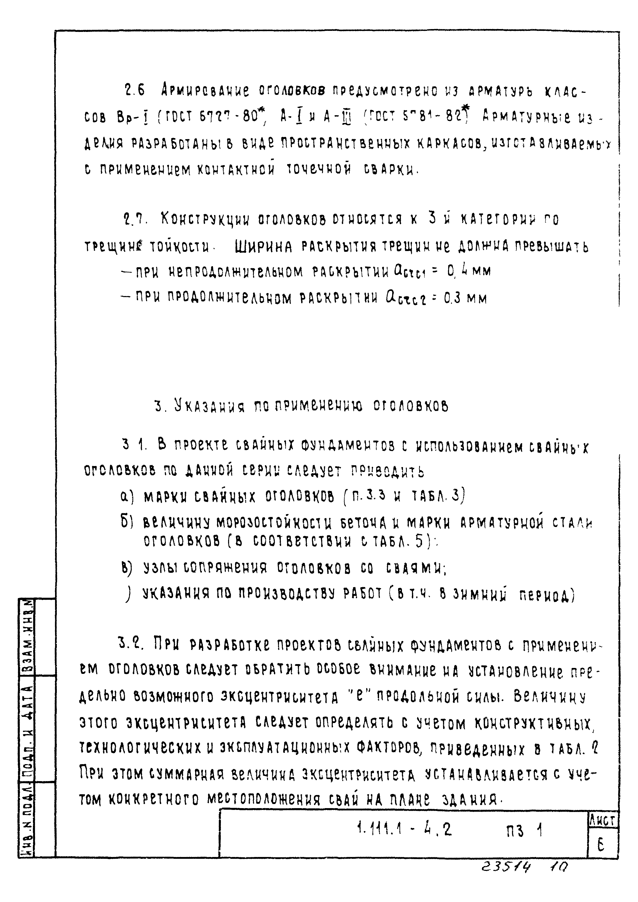 Серия 1.111.1-4