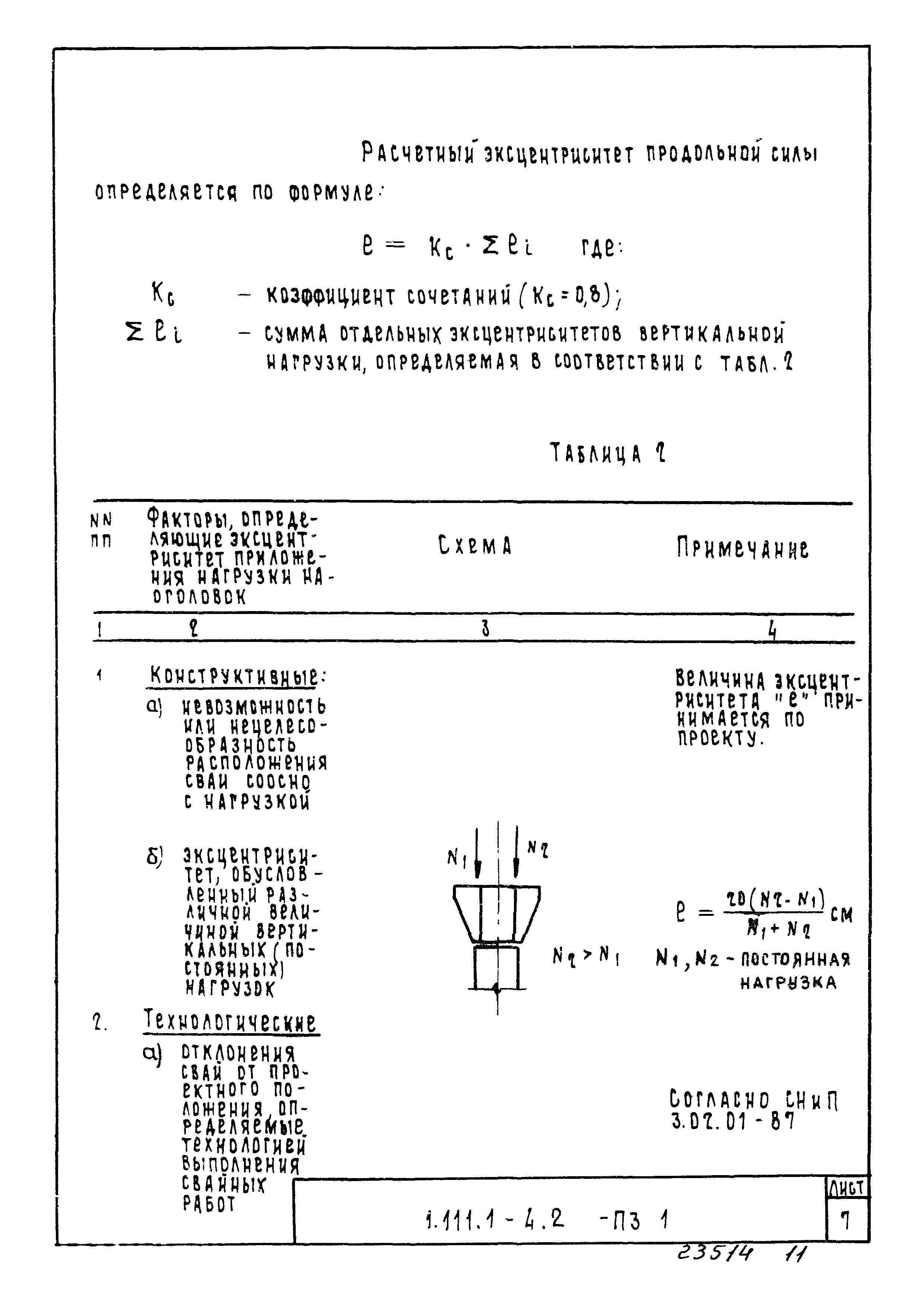 Серия 1.111.1-4