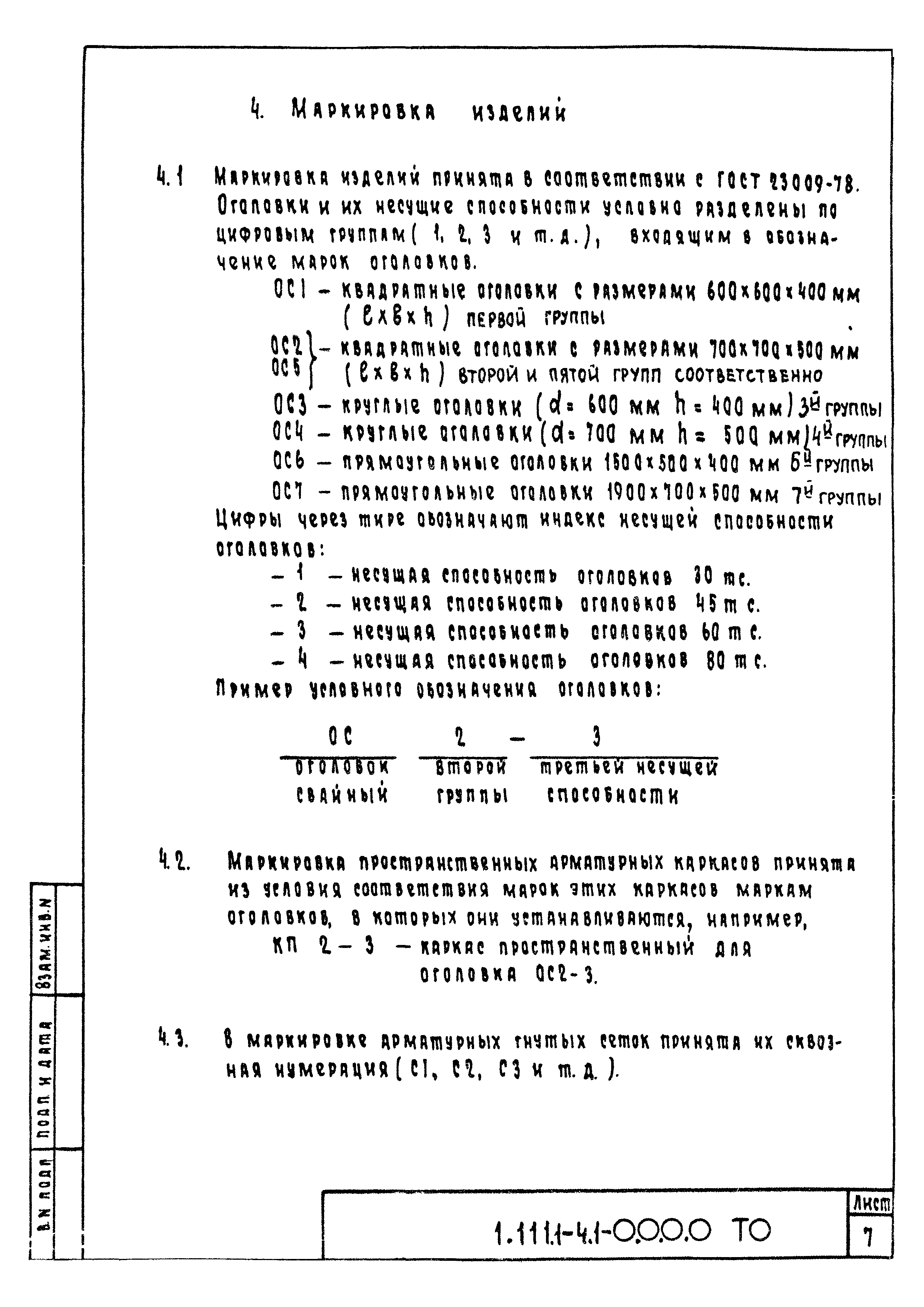 Серия 1.111.1-4