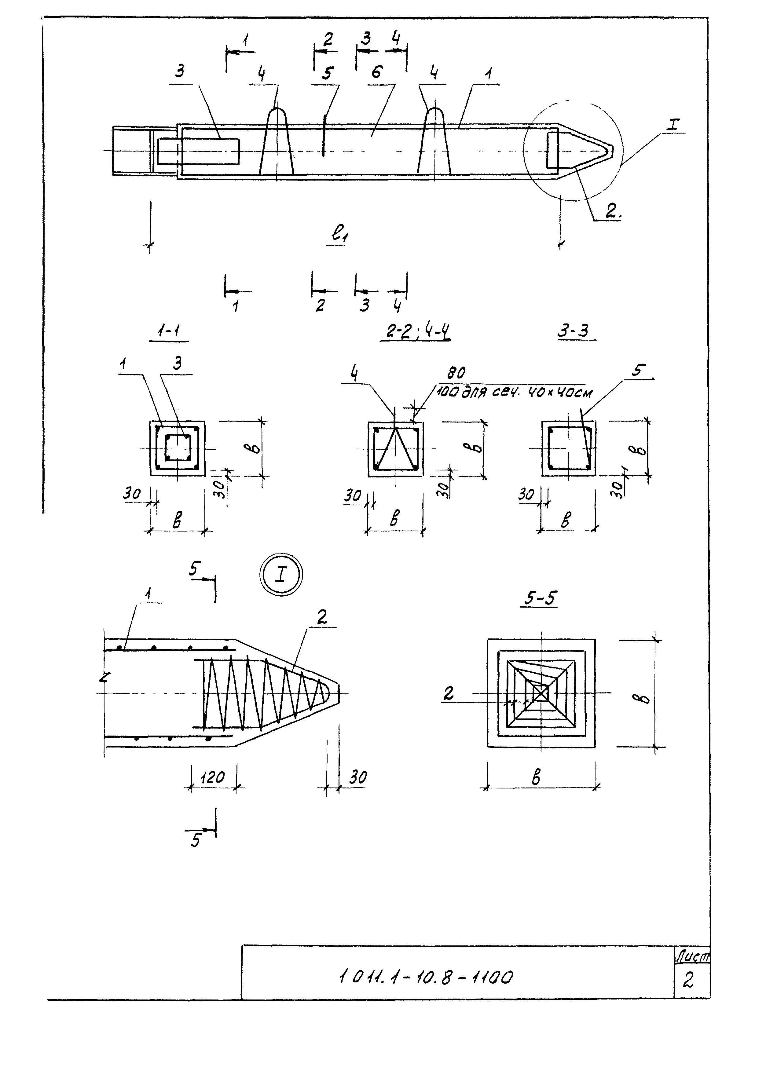 Серия 1.011.1-10