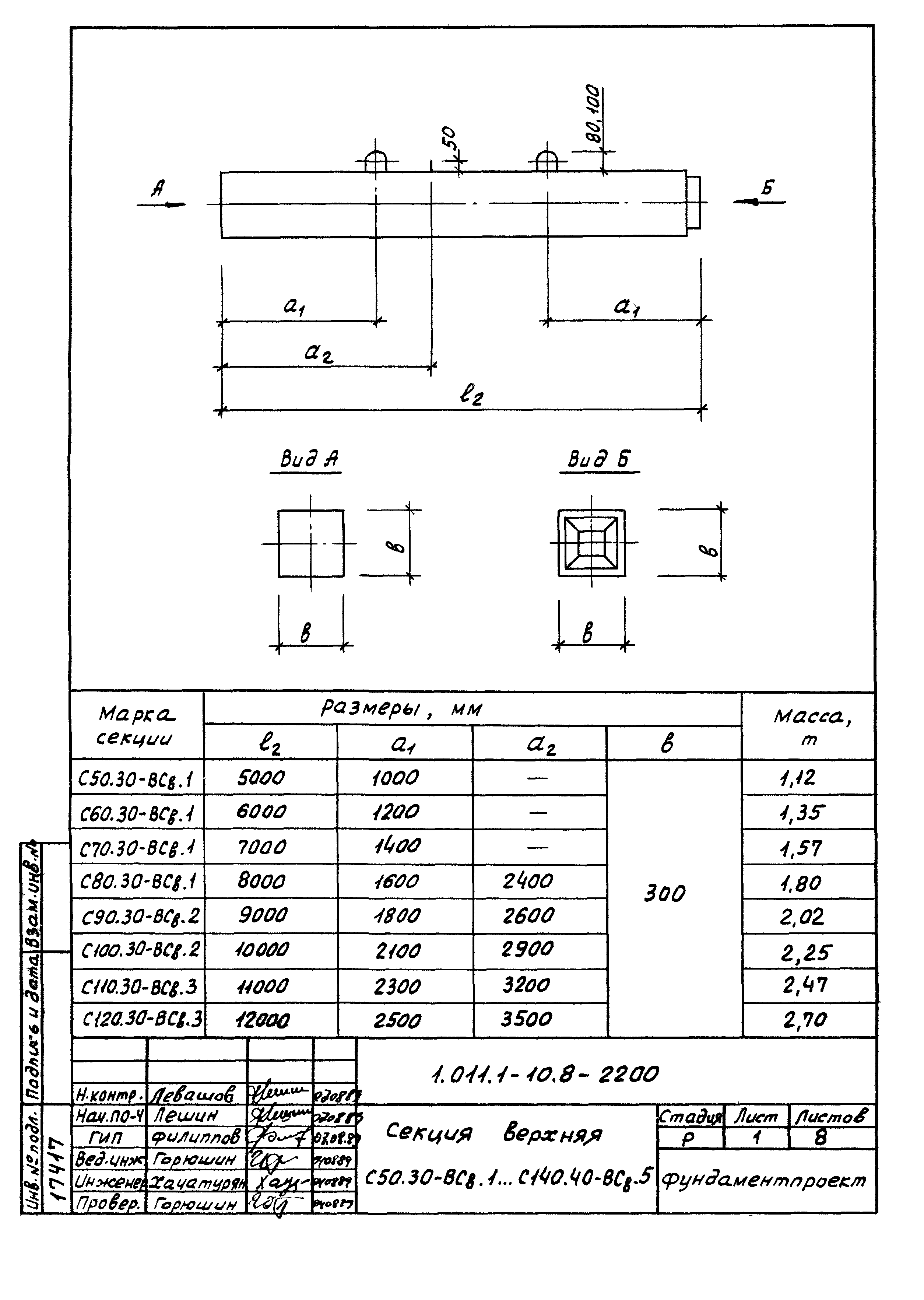 Серия 1.011.1-10