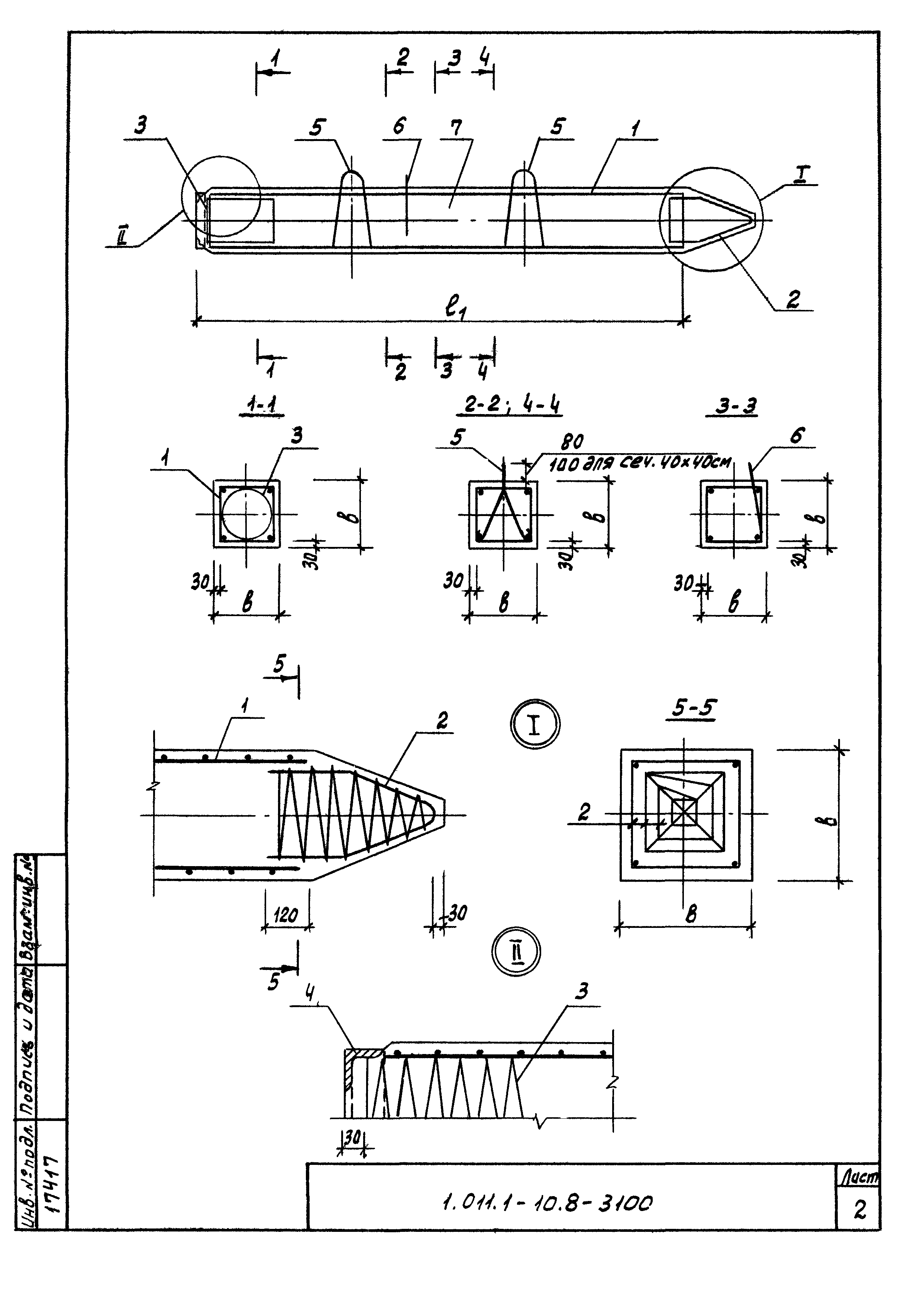 Серия 1.011.1-10