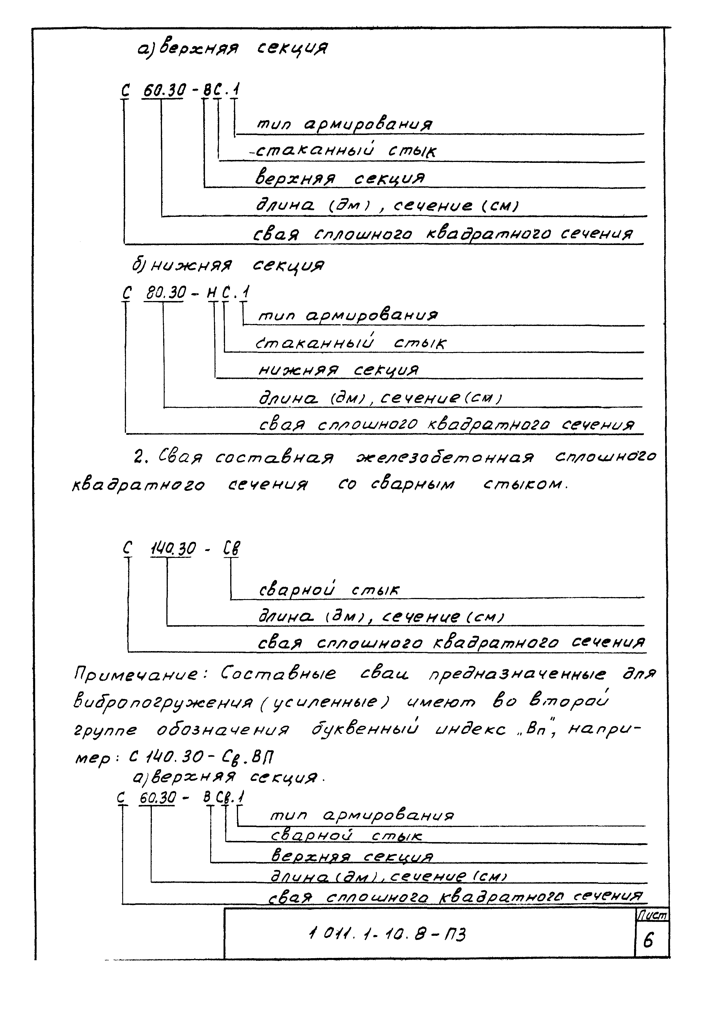 Серия 1.011.1-10