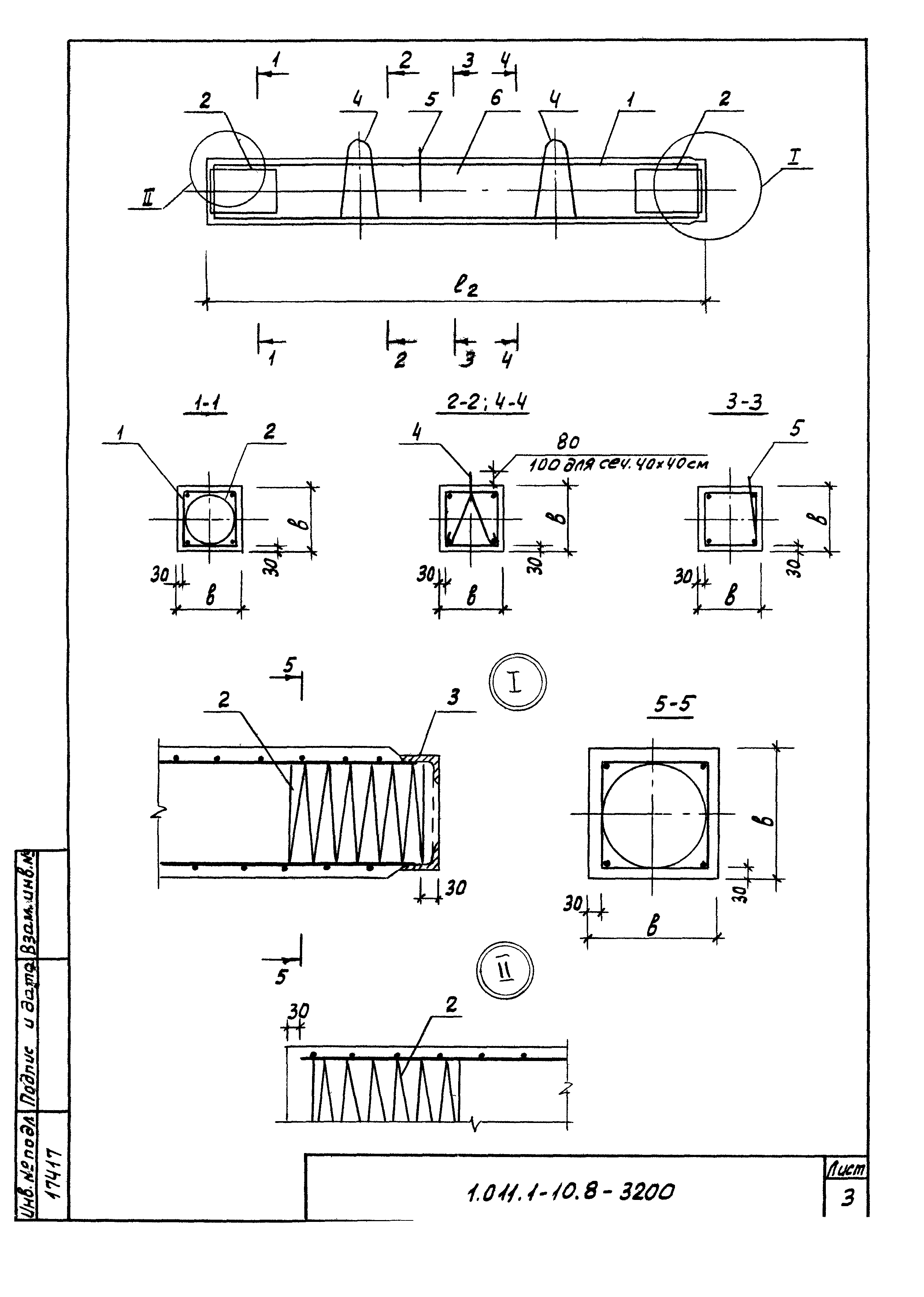 Серия 1.011.1-10