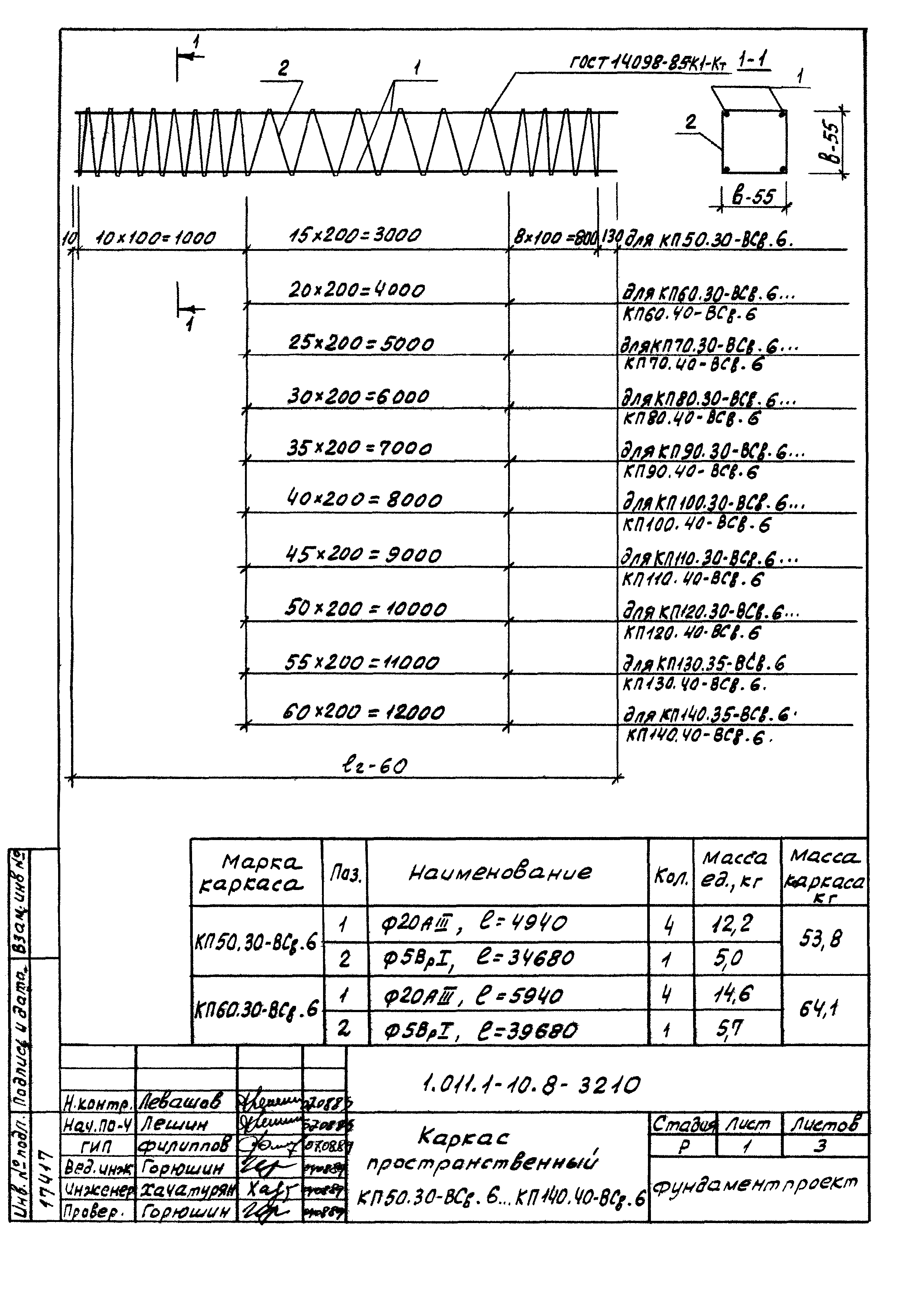 Серия 1.011.1-10